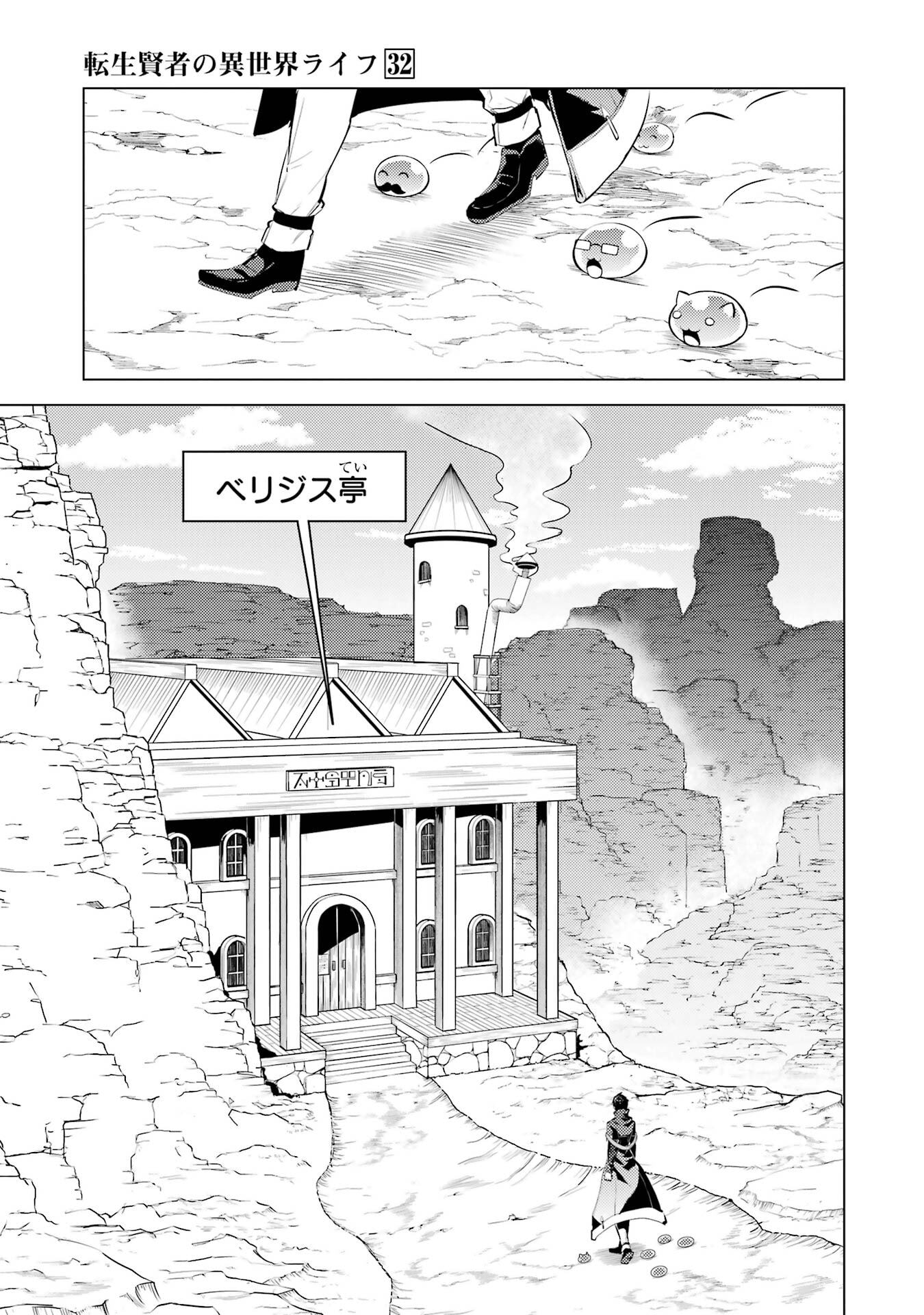 Tensei Kenja no Isekai Life: Daini no Shokugyou o Ete, Sekai Saikyou ni Narimashita Chap 96 - Next Chap 97