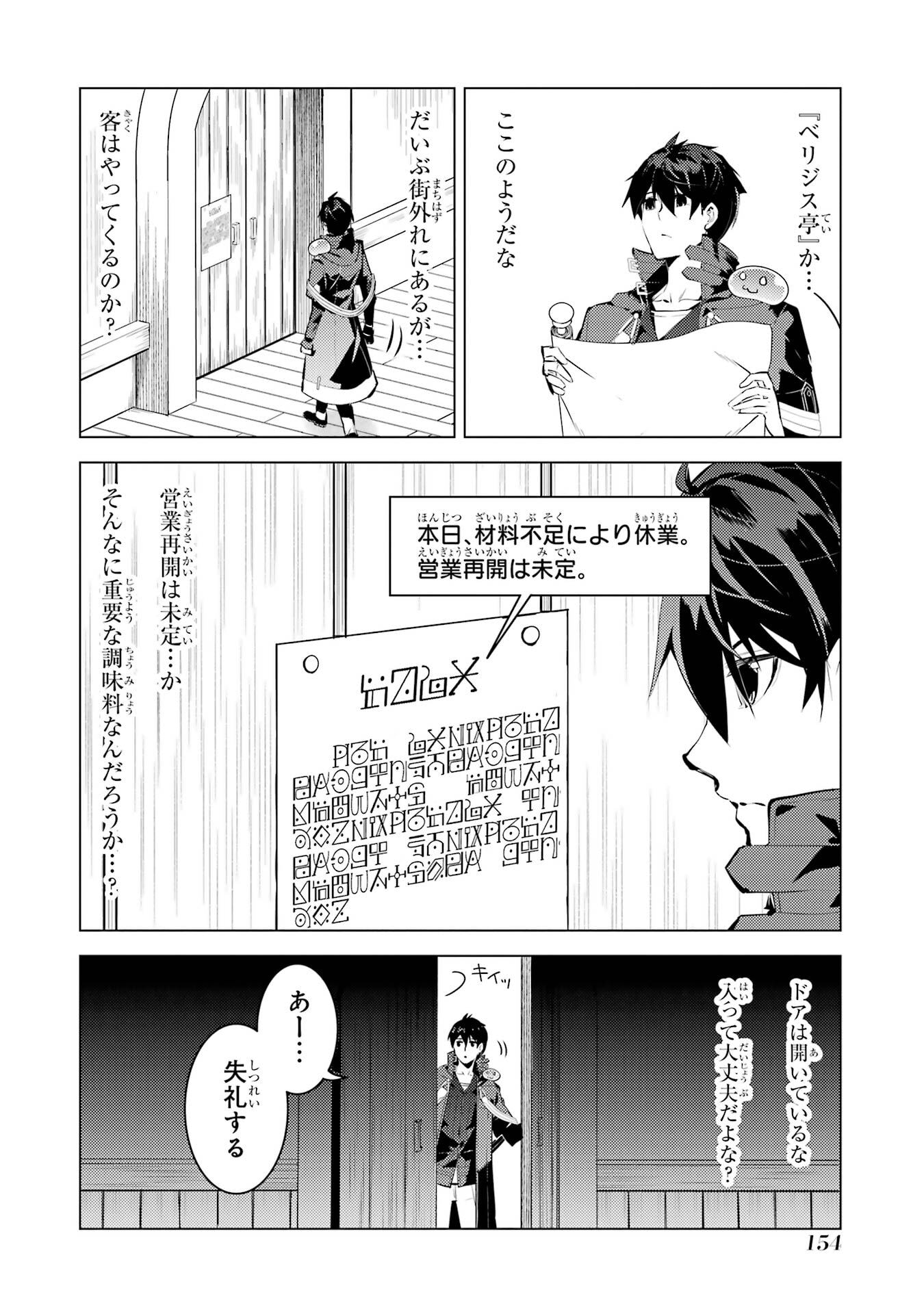 Tensei Kenja no Isekai Life: Daini no Shokugyou o Ete, Sekai Saikyou ni Narimashita Chap 96 - Next Chap 97