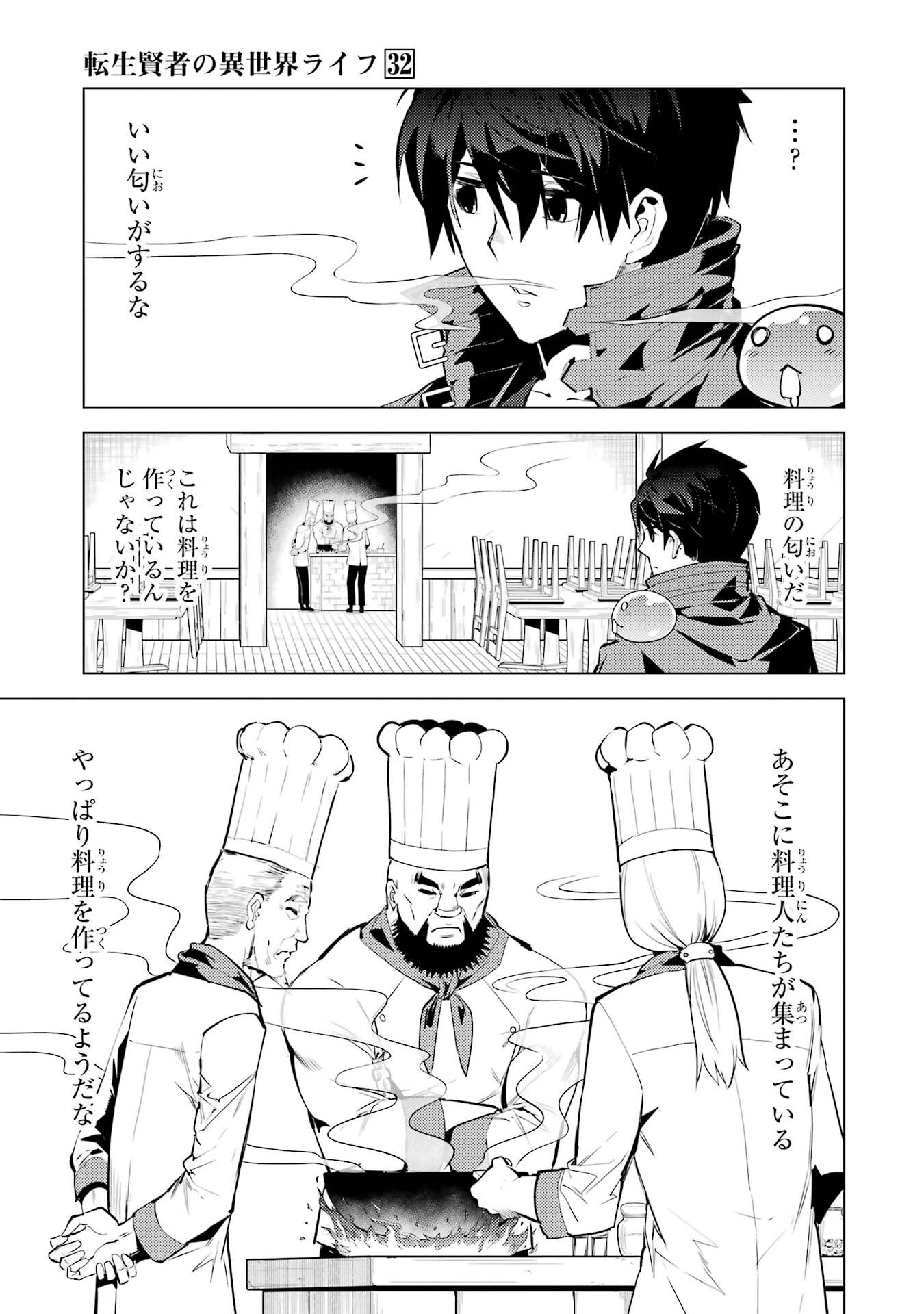Tensei Kenja no Isekai Life: Daini no Shokugyou o Ete, Sekai Saikyou ni Narimashita Chap 96 - Next Chap 97