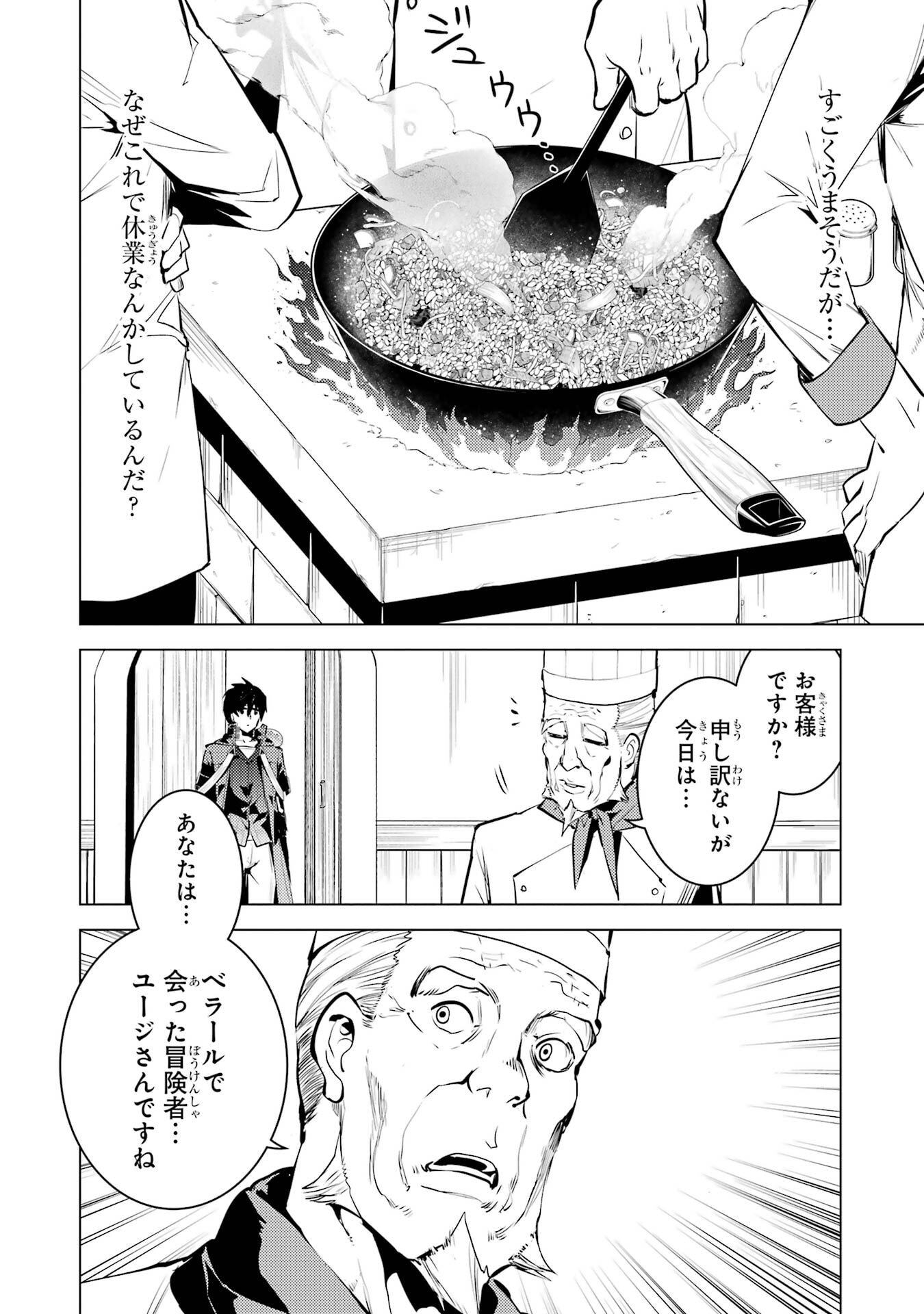 Tensei Kenja no Isekai Life: Daini no Shokugyou o Ete, Sekai Saikyou ni Narimashita Chap 96 - Next Chap 97