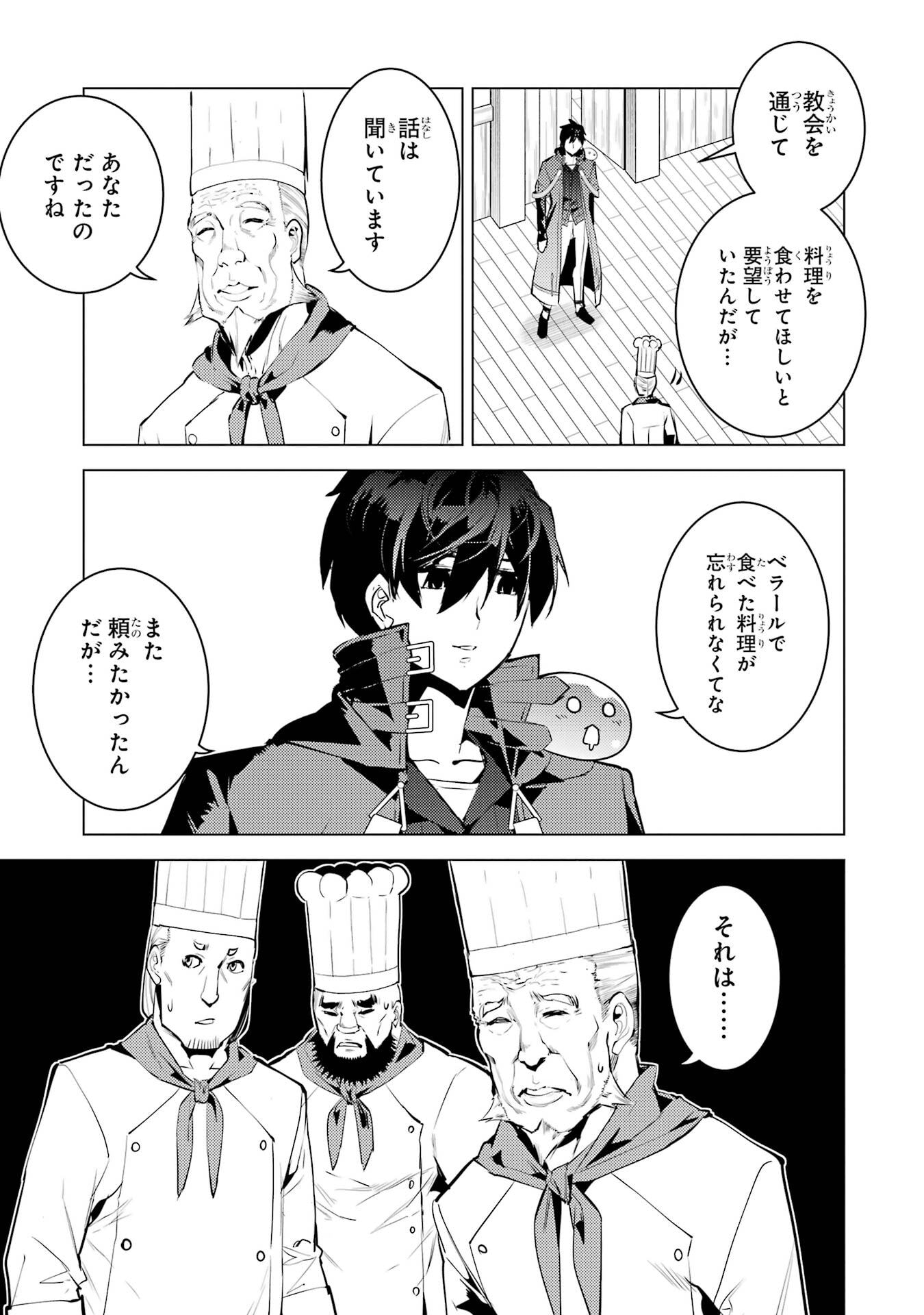 Tensei Kenja no Isekai Life: Daini no Shokugyou o Ete, Sekai Saikyou ni Narimashita Chap 96 - Next Chap 97