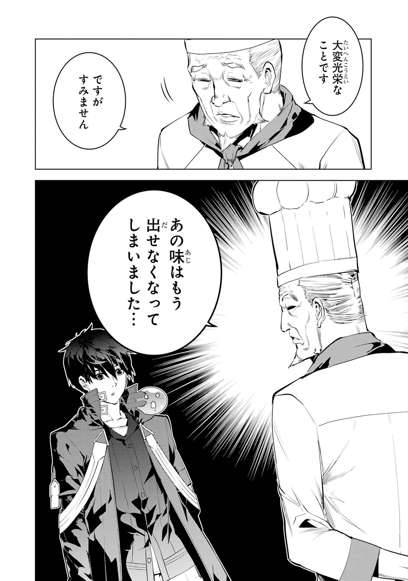 Tensei Kenja no Isekai Life: Daini no Shokugyou o Ete, Sekai Saikyou ni Narimashita Chap 96 - Next Chap 97