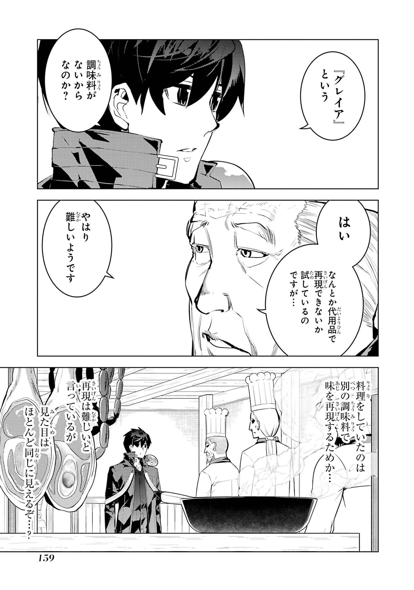 Tensei Kenja no Isekai Life: Daini no Shokugyou o Ete, Sekai Saikyou ni Narimashita Chap 96 - Next Chap 97