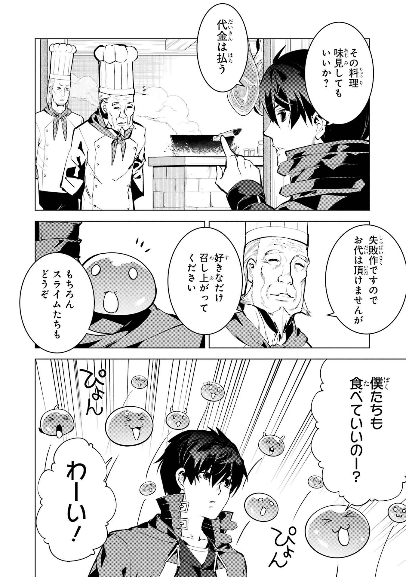Tensei Kenja no Isekai Life: Daini no Shokugyou o Ete, Sekai Saikyou ni Narimashita Chap 96 - Next Chap 97