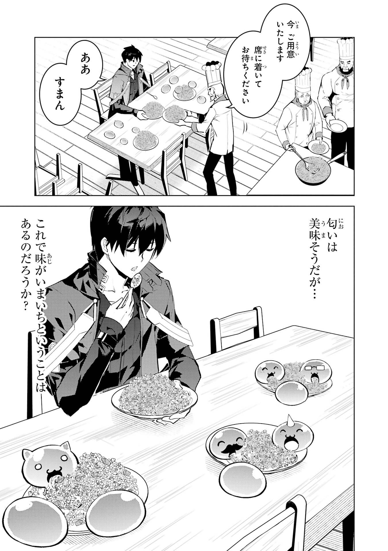 Tensei Kenja no Isekai Life: Daini no Shokugyou o Ete, Sekai Saikyou ni Narimashita Chap 96 - Next Chap 97