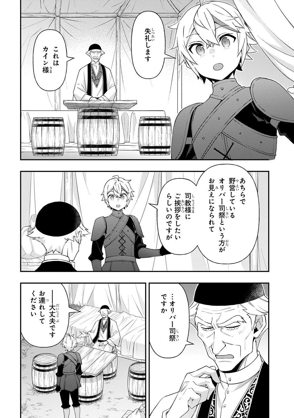 転生貴族の異世界冒険録 Chap 80.1 - Next Chap 81.1