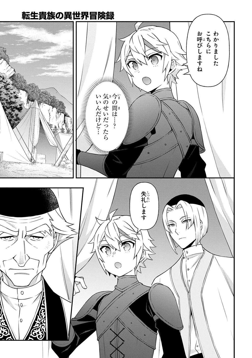 転生貴族の異世界冒険録 Chap 80.1 - Next Chap 81.1
