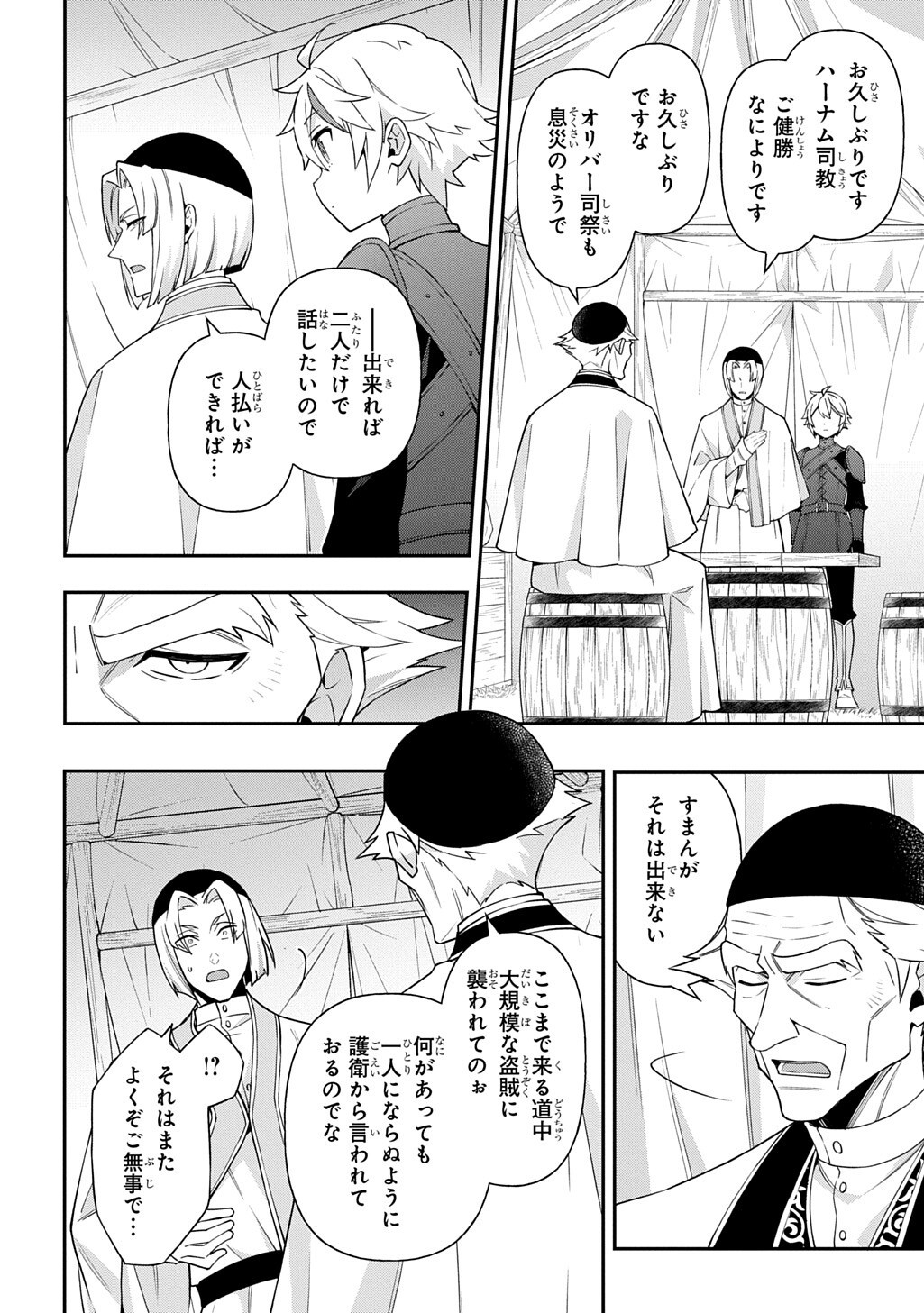 転生貴族の異世界冒険録 Chap 80.1 - Next Chap 81.1