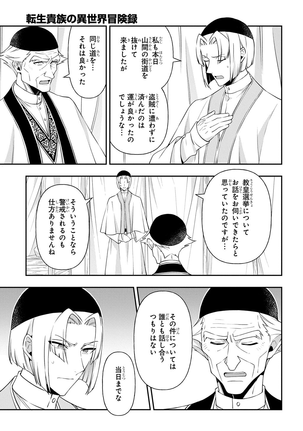 転生貴族の異世界冒険録 Chap 80.1 - Next Chap 81.1