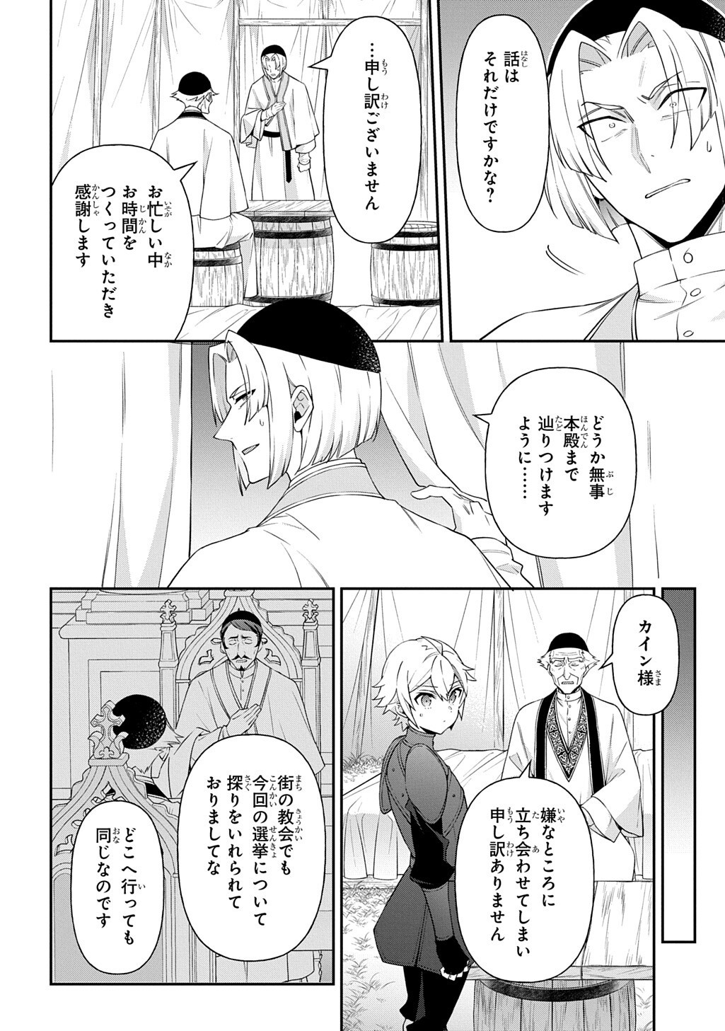 転生貴族の異世界冒険録 Chap 80.1 - Next Chap 81.1
