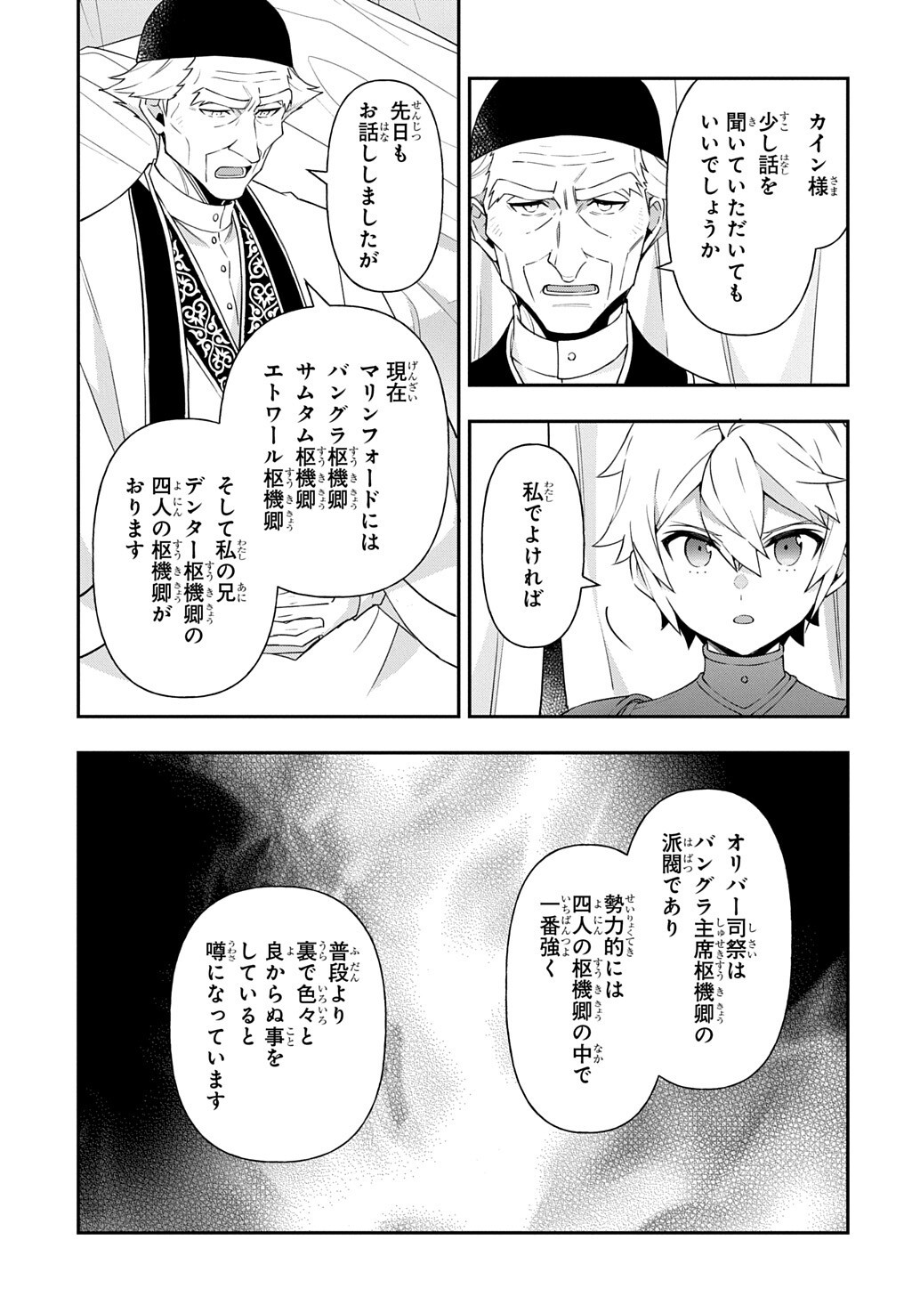 転生貴族の異世界冒険録 Chap 80.1 - Next Chap 81.1