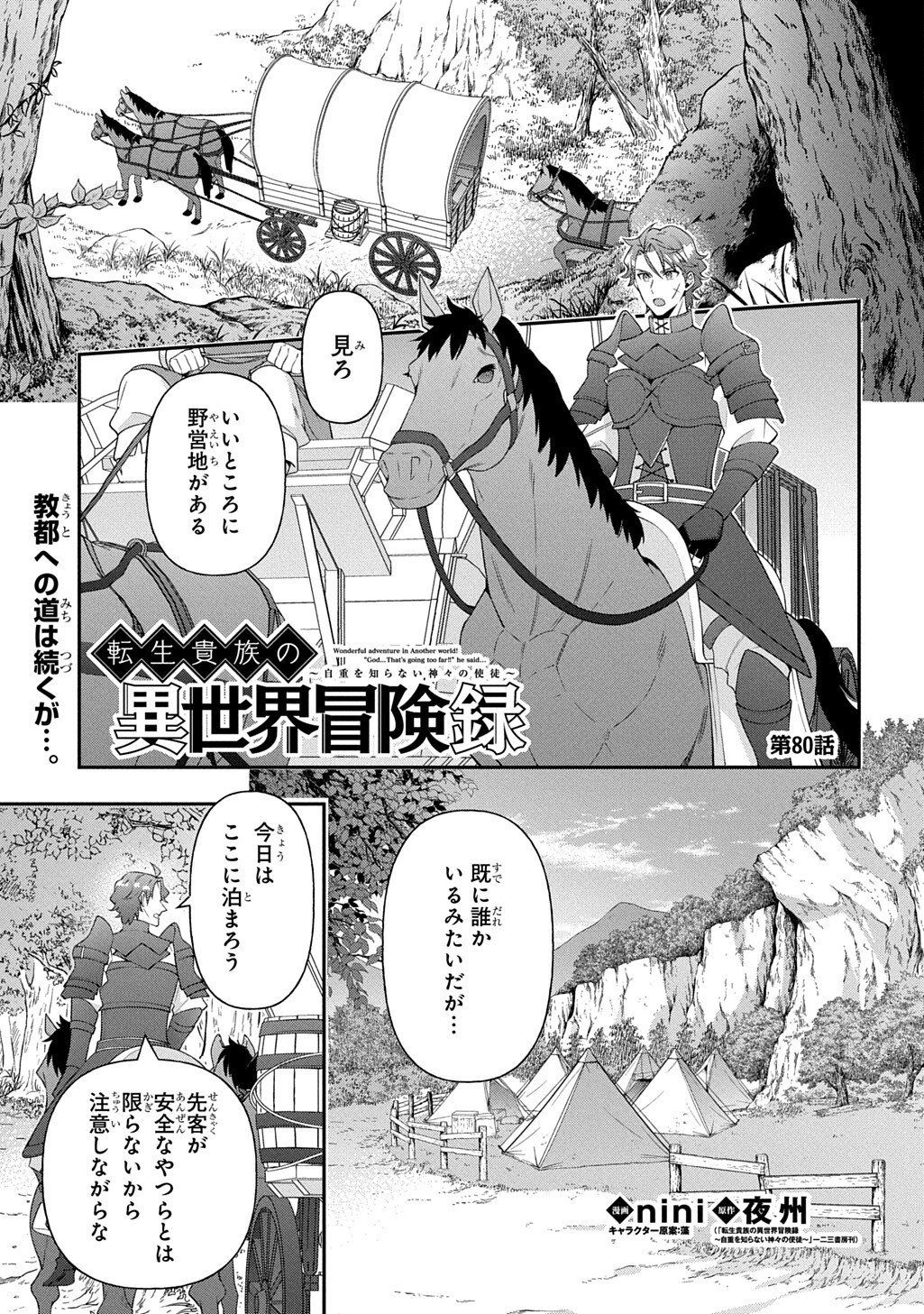 転生貴族の異世界冒険録 Chap 80.1 - Next Chap 81.1