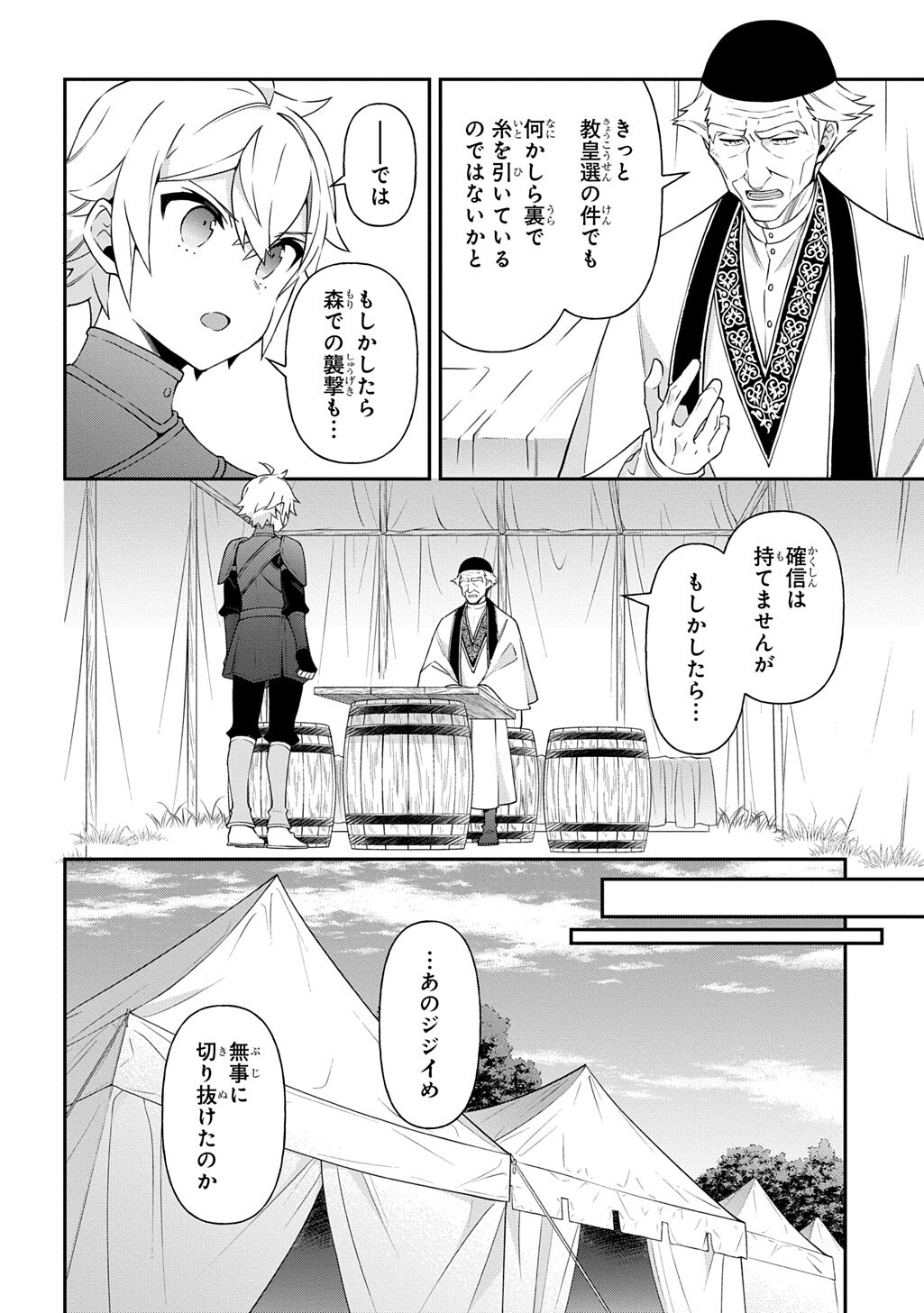 転生貴族の異世界冒険録 Chap 80.1 - Next Chap 81.1