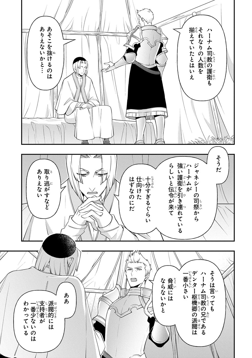 転生貴族の異世界冒険録 Chap 80.1 - Next Chap 81.1