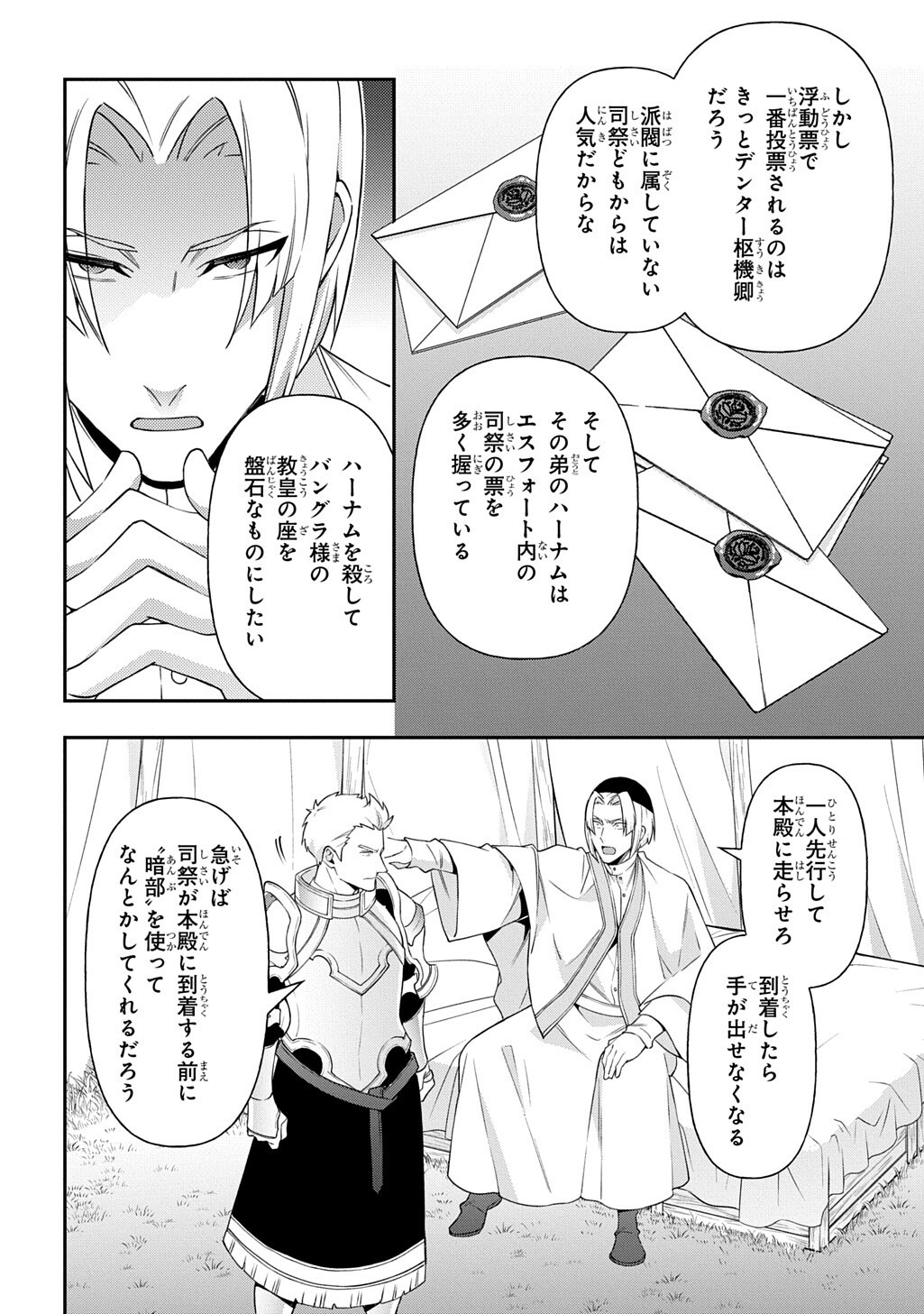 転生貴族の異世界冒険録 Chap 80.1 - Next Chap 81.1