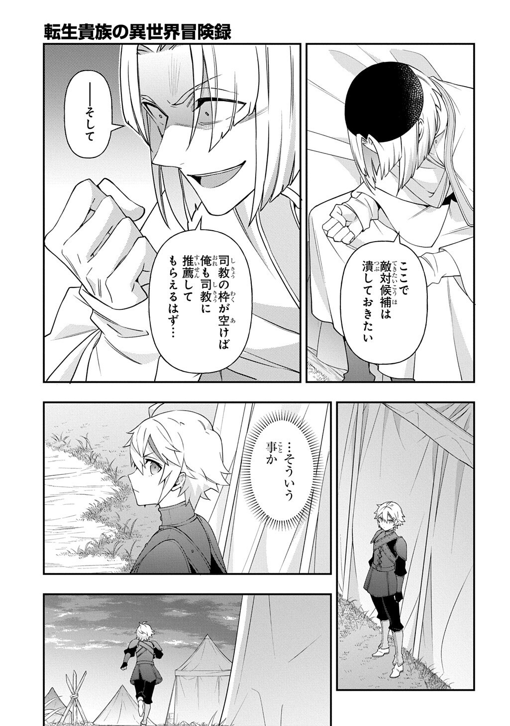 転生貴族の異世界冒険録 Chap 80.1 - Next Chap 81.1