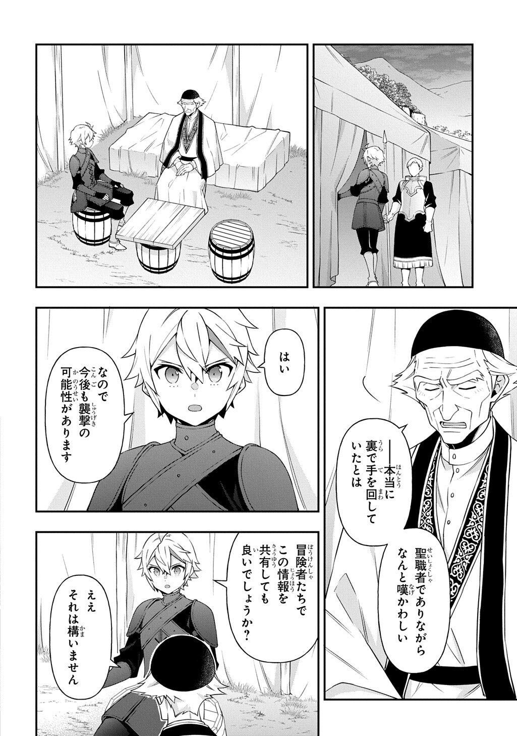 転生貴族の異世界冒険録 Chap 80.1 - Next Chap 81.1
