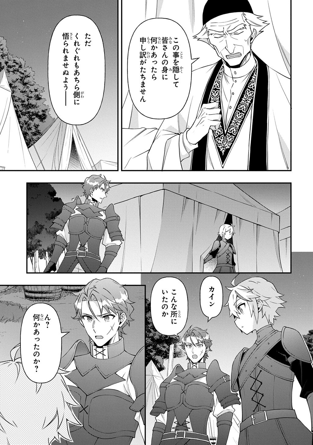 転生貴族の異世界冒険録 Chap 80.1 - Next Chap 81.1