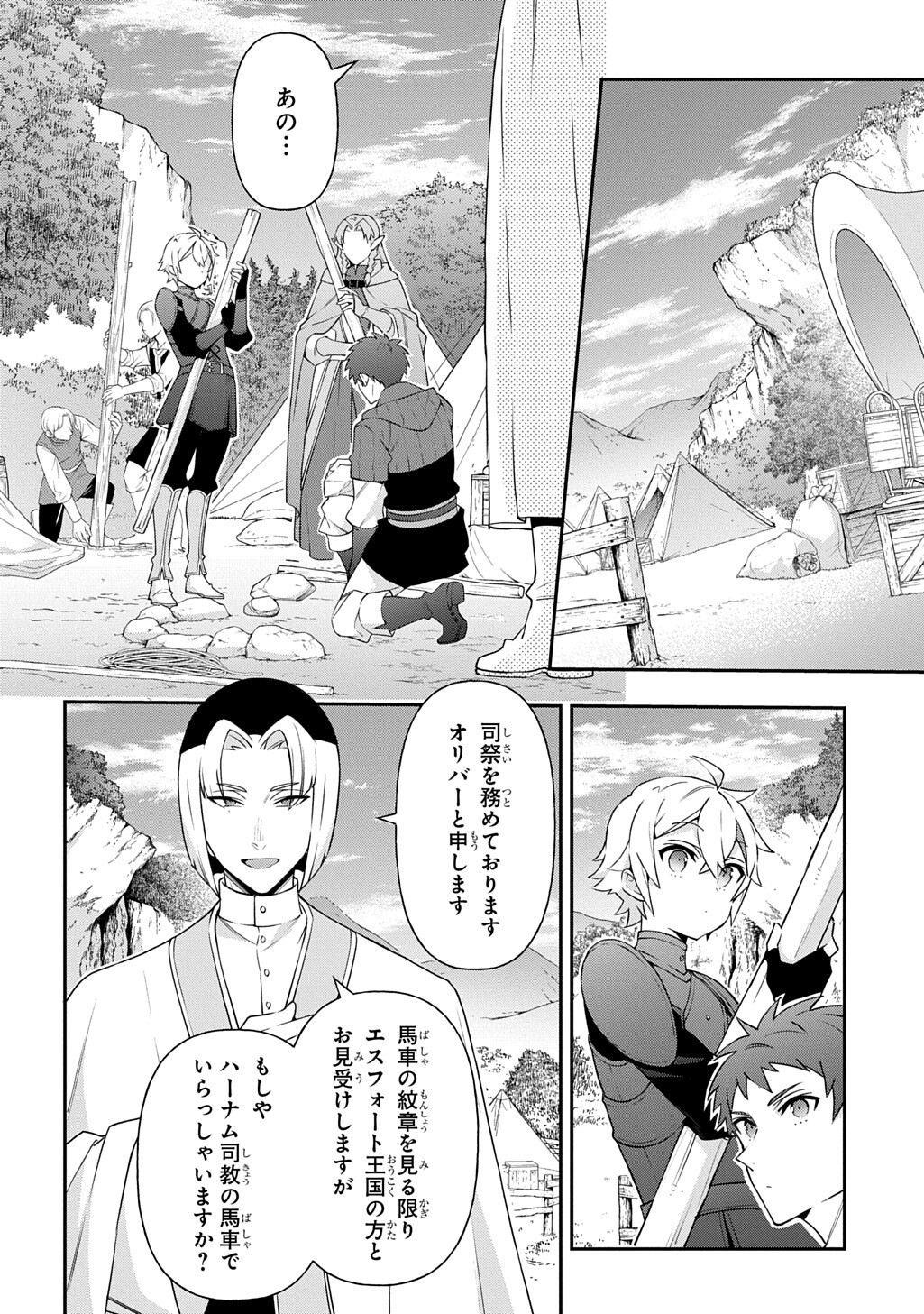 転生貴族の異世界冒険録 Chap 80.1 - Next Chap 81.1