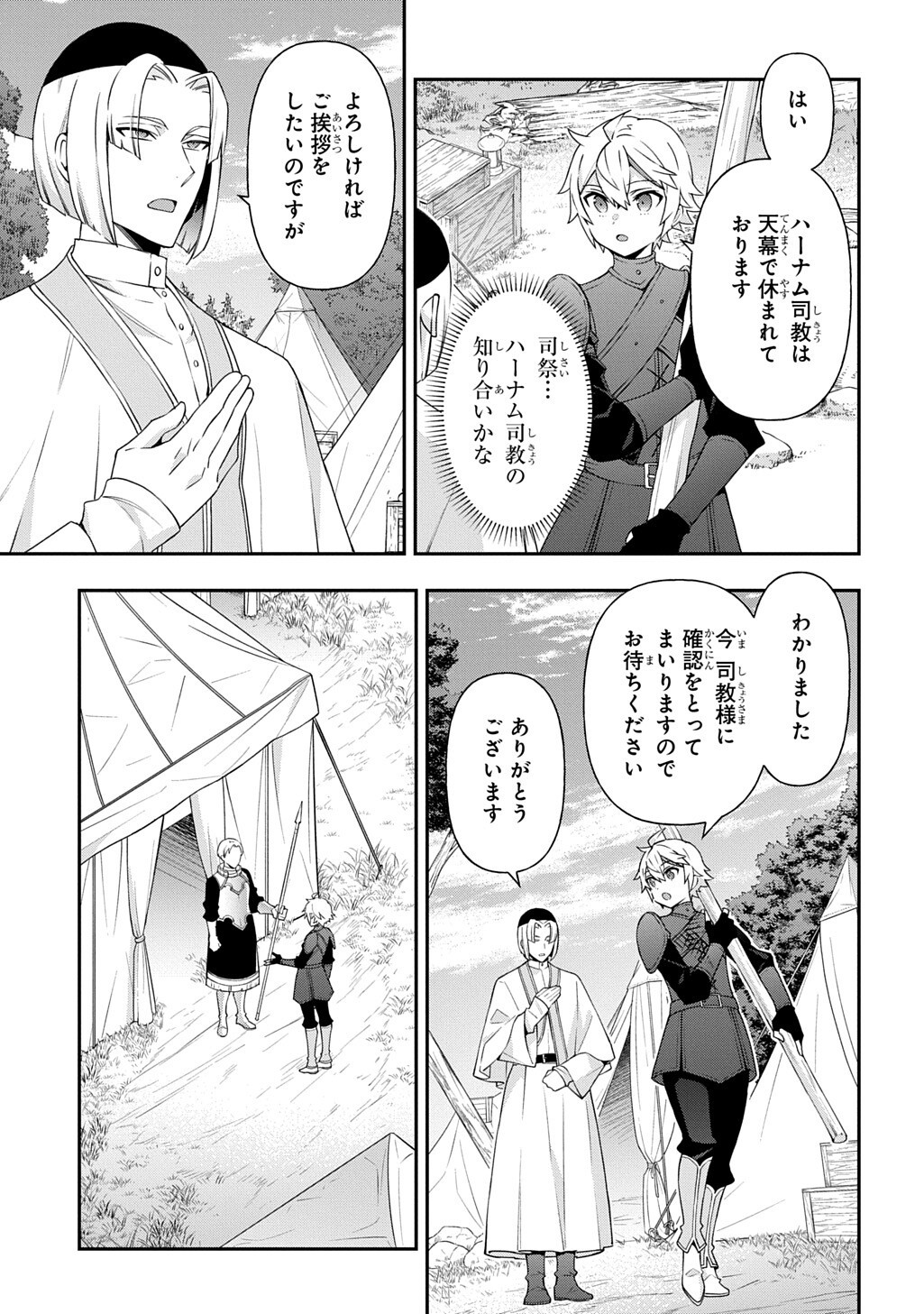 転生貴族の異世界冒険録 Chap 80.1 - Next Chap 81.1