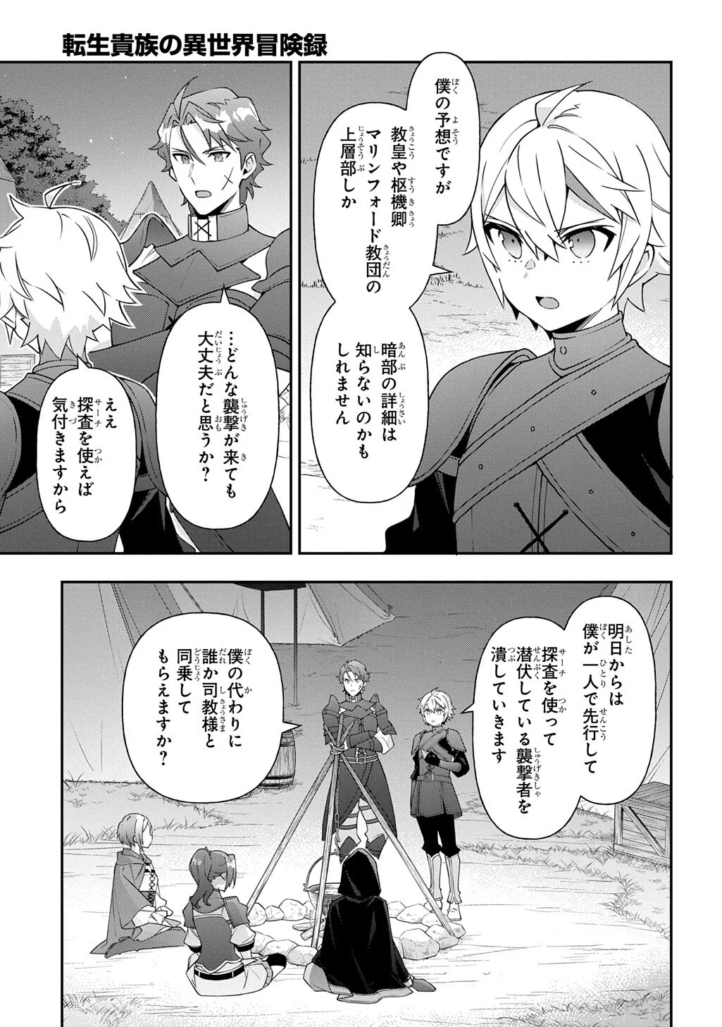 転生貴族の異世界冒険録 Chap 80.2 - Next Chap 81.2