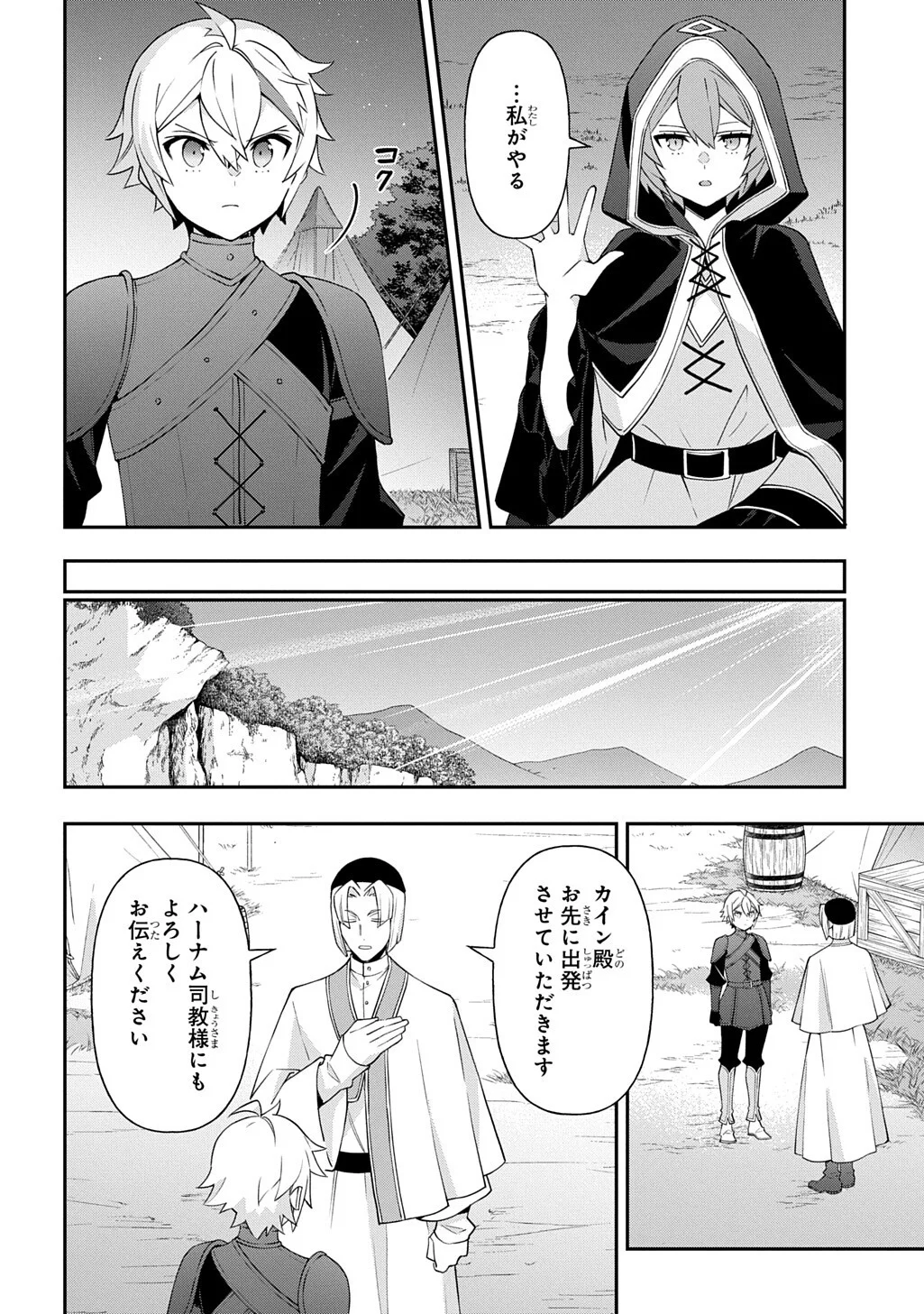 転生貴族の異世界冒険録 Chap 80.2 - Next Chap 81.2