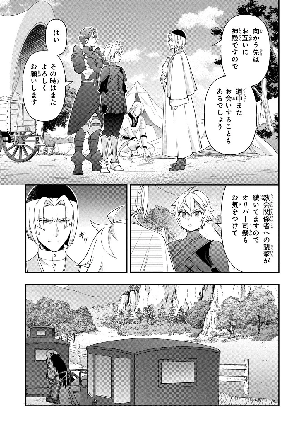 転生貴族の異世界冒険録 Chap 80.2 - Next Chap 81.2