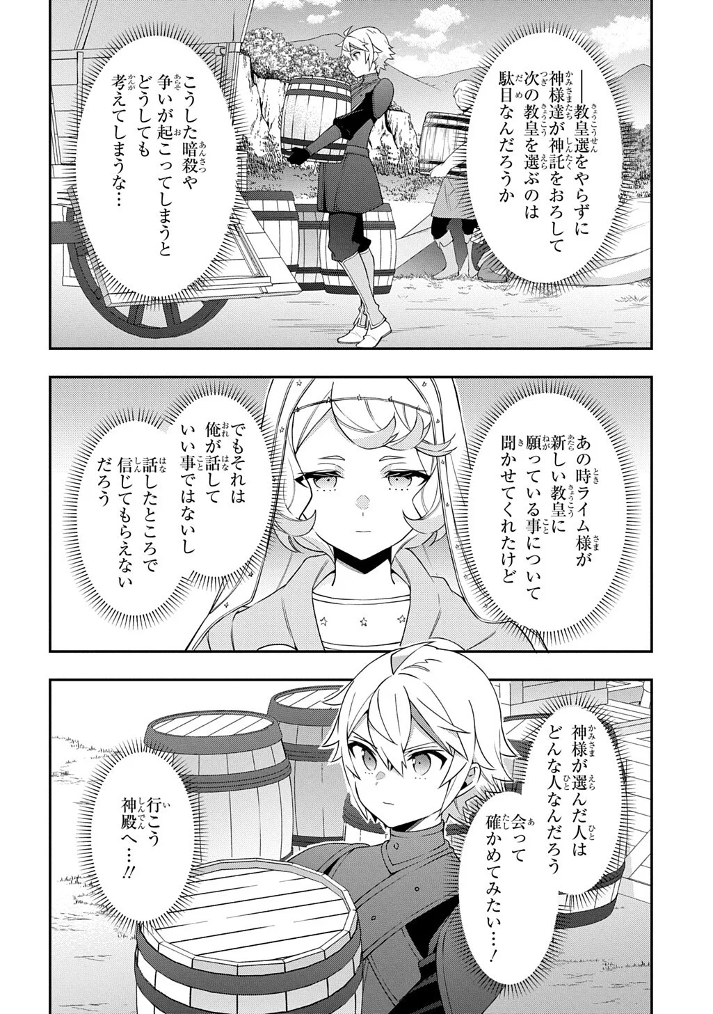 転生貴族の異世界冒険録 Chap 80.2 - Next Chap 81.2