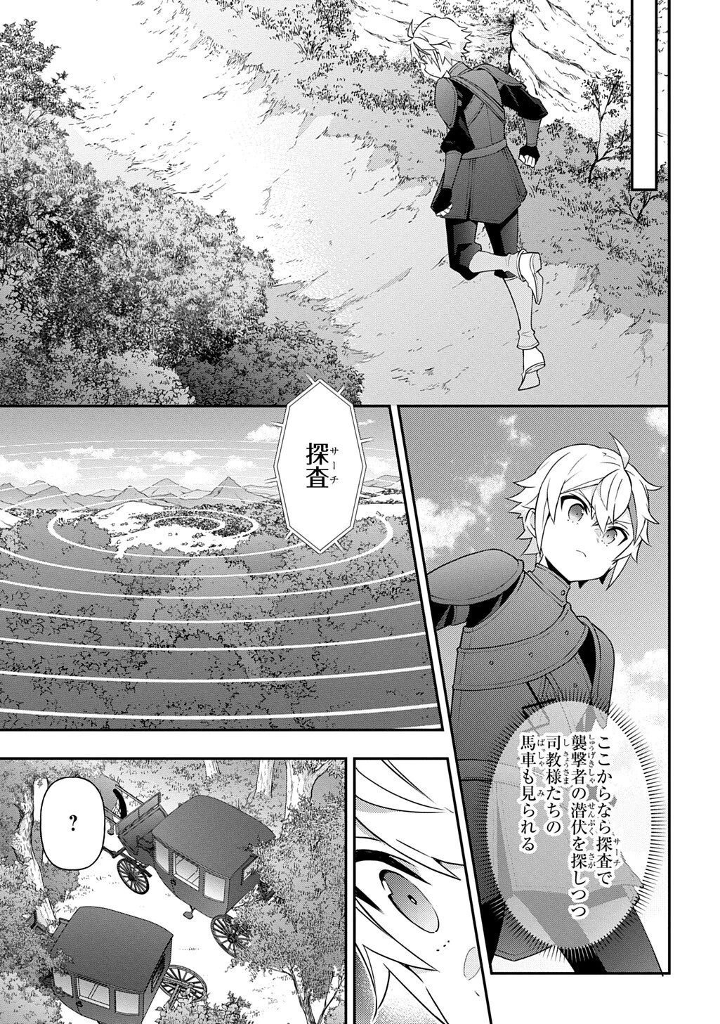 転生貴族の異世界冒険録 Chap 80.2 - Next Chap 81.2
