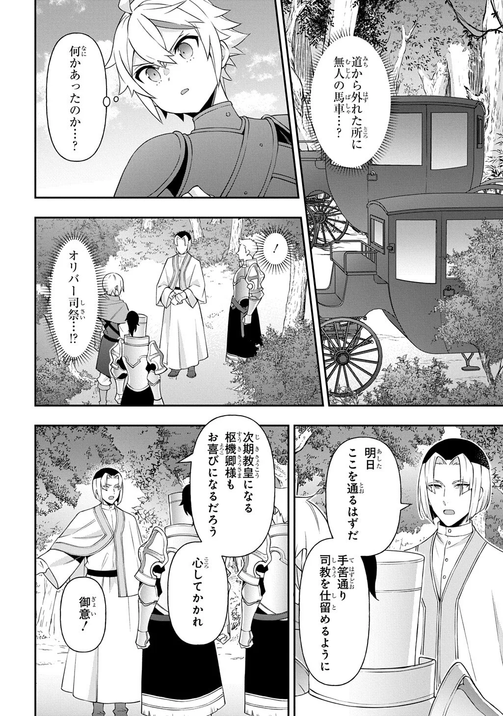 転生貴族の異世界冒険録 Chap 80.2 - Next Chap 81.2