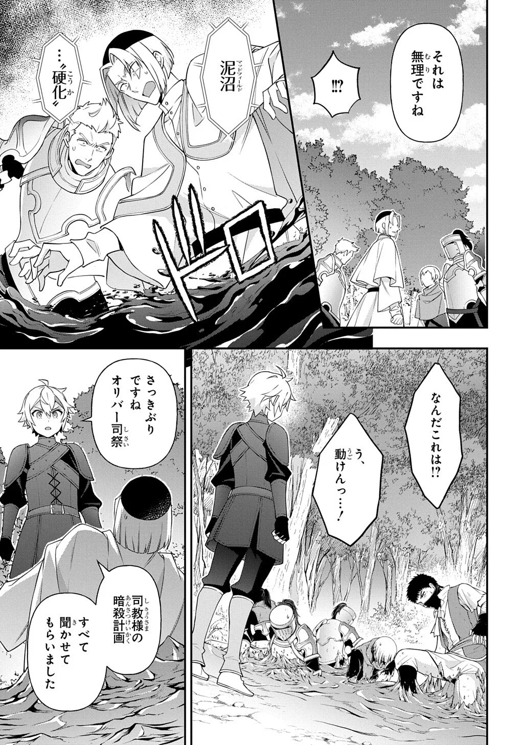 転生貴族の異世界冒険録 Chap 80.2 - Next Chap 81.2