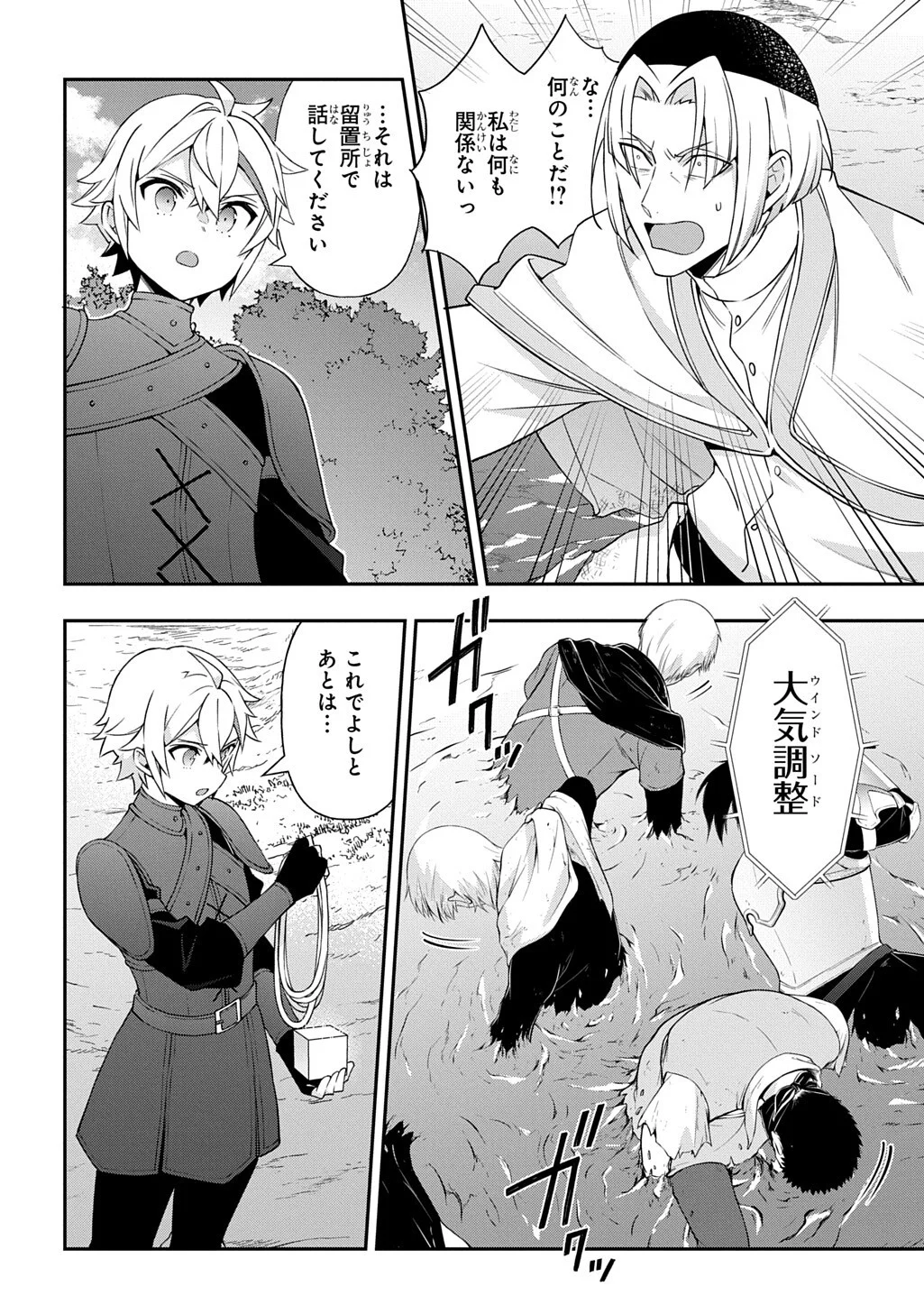 転生貴族の異世界冒険録 Chap 80.2 - Next Chap 81.2