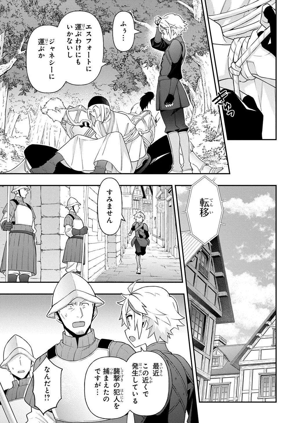 転生貴族の異世界冒険録 Chap 80.2 - Next Chap 81.2