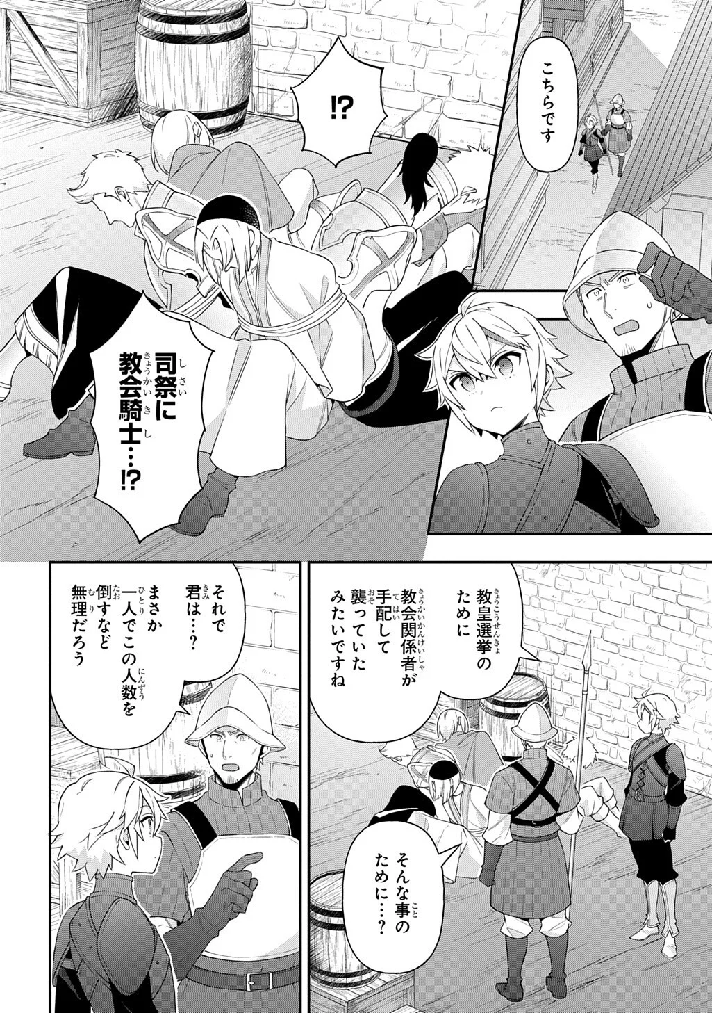 転生貴族の異世界冒険録 Chap 80.2 - Next Chap 81.2