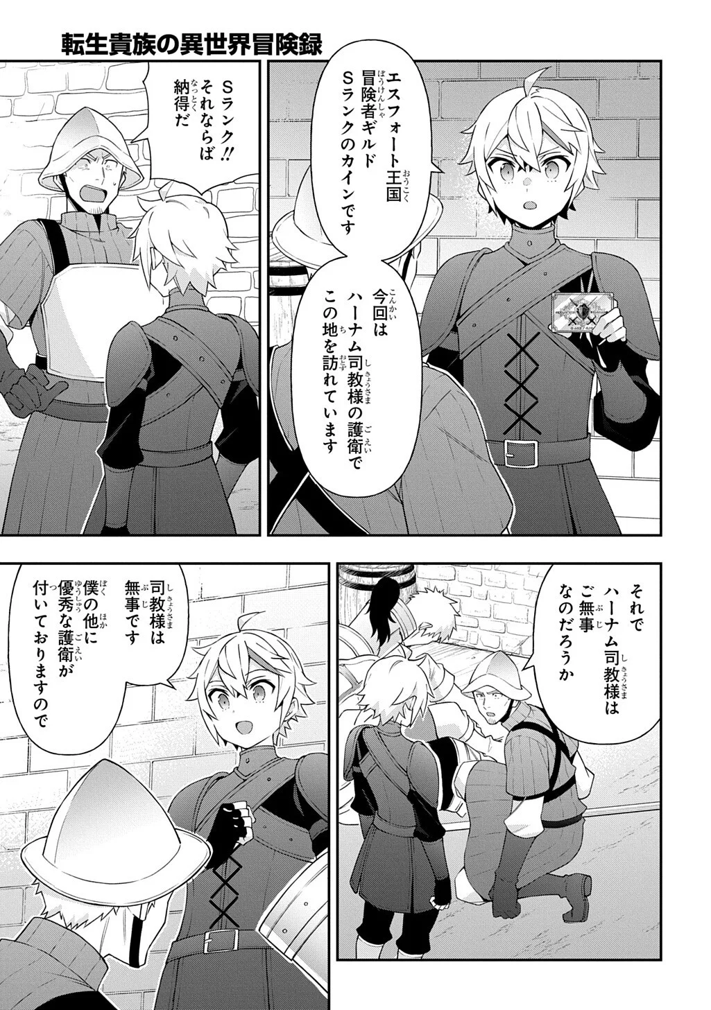 転生貴族の異世界冒険録 Chap 80.2 - Next Chap 81.2