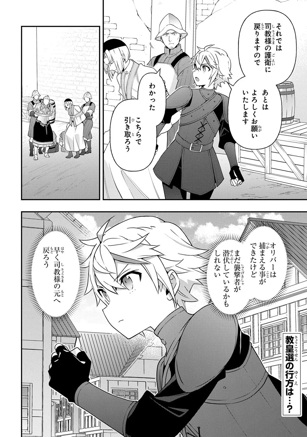 転生貴族の異世界冒険録 Chap 80.2 - Next Chap 81.2