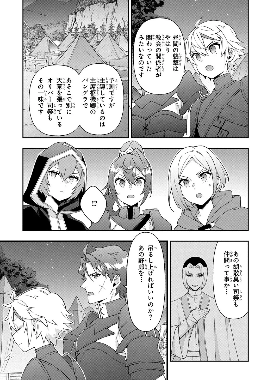 転生貴族の異世界冒険録 Chap 80.2 - Next Chap 81.2