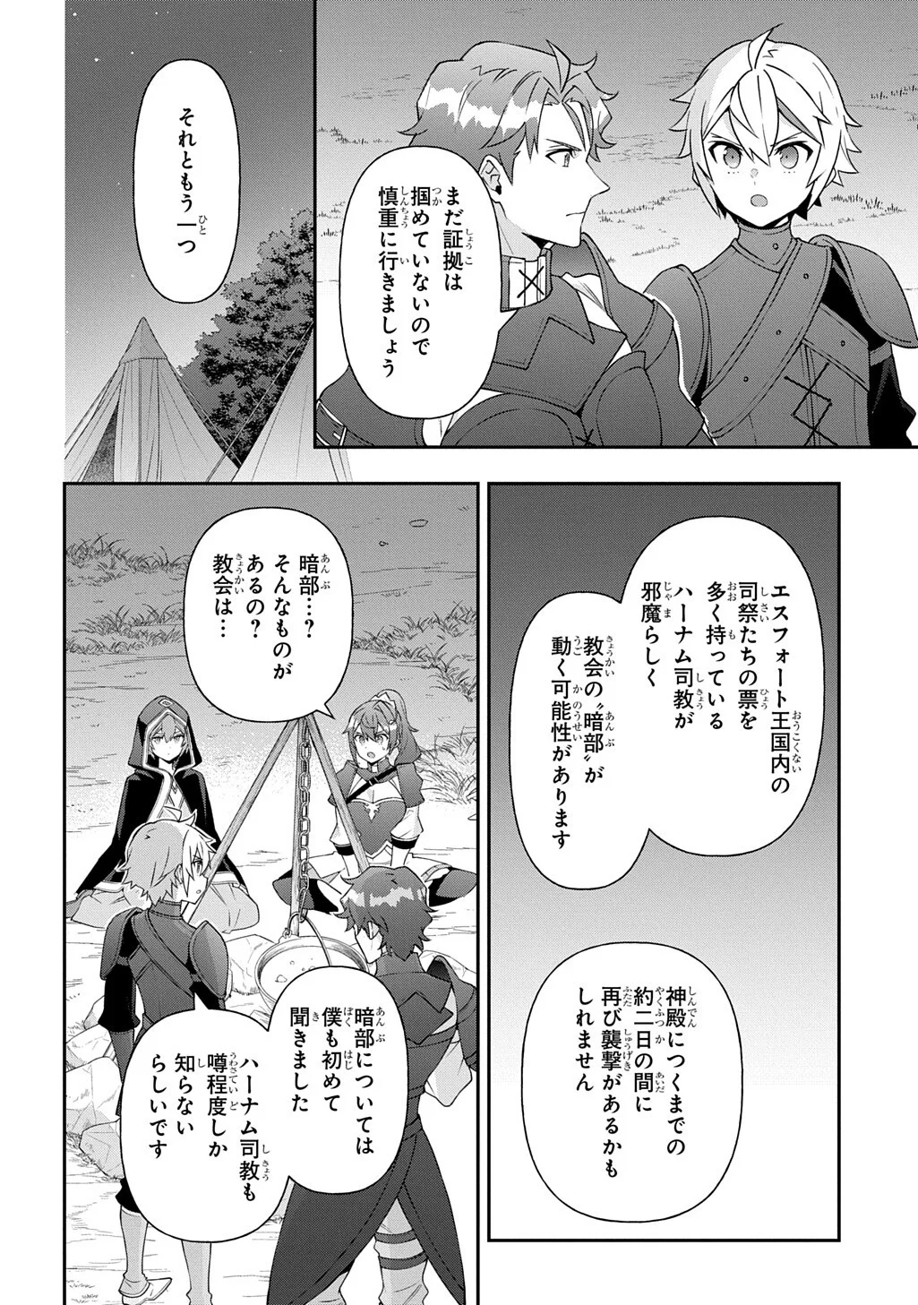 転生貴族の異世界冒険録 Chap 80.2 - Next Chap 81.2
