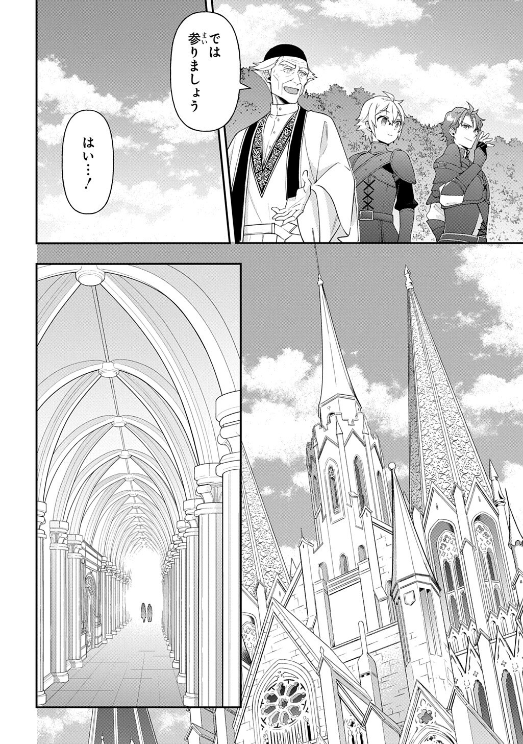 転生貴族の異世界冒険録 Chap 81.1 - Next Chap 82.1
