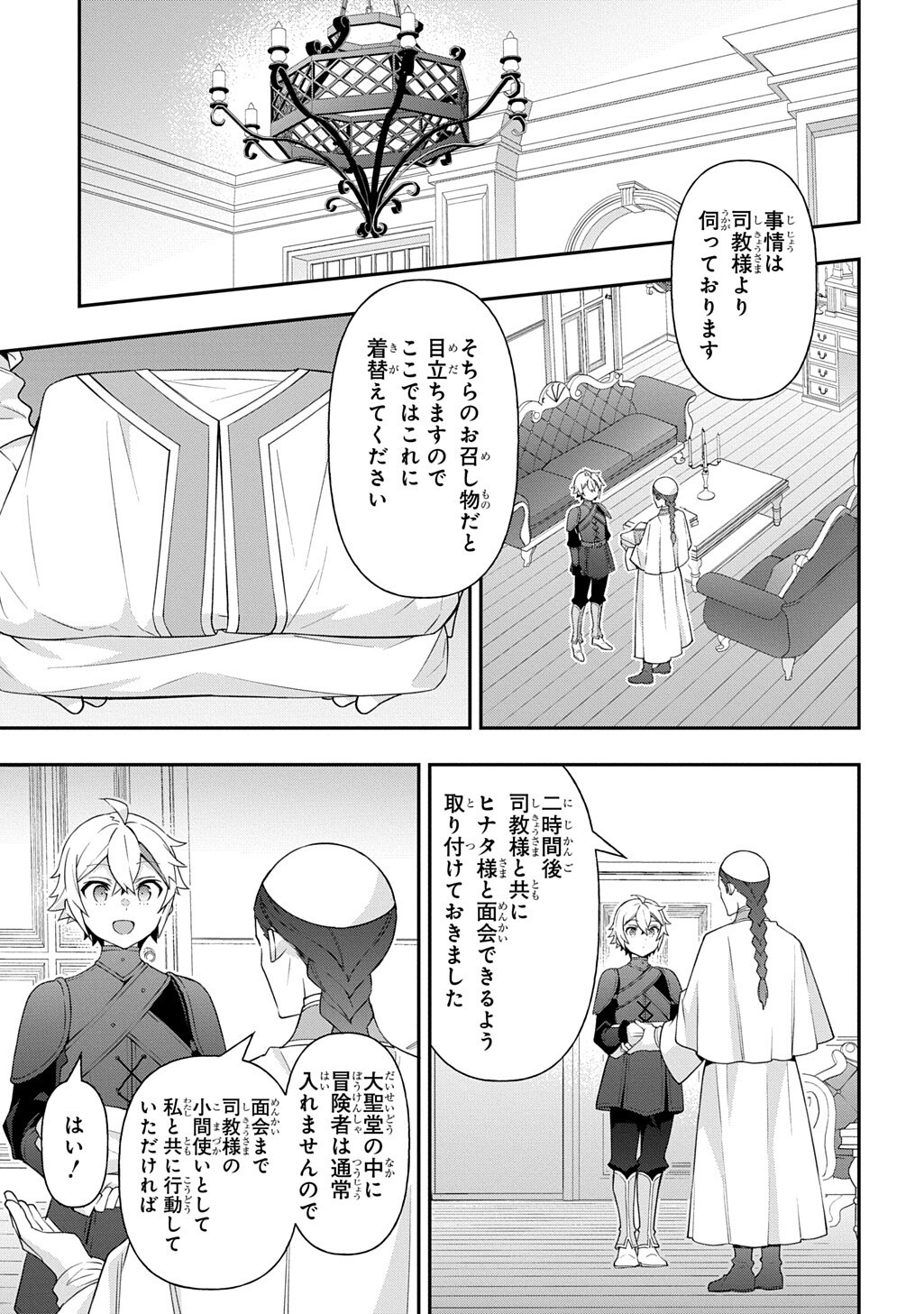 転生貴族の異世界冒険録 Chap 81.1 - Next Chap 82.1