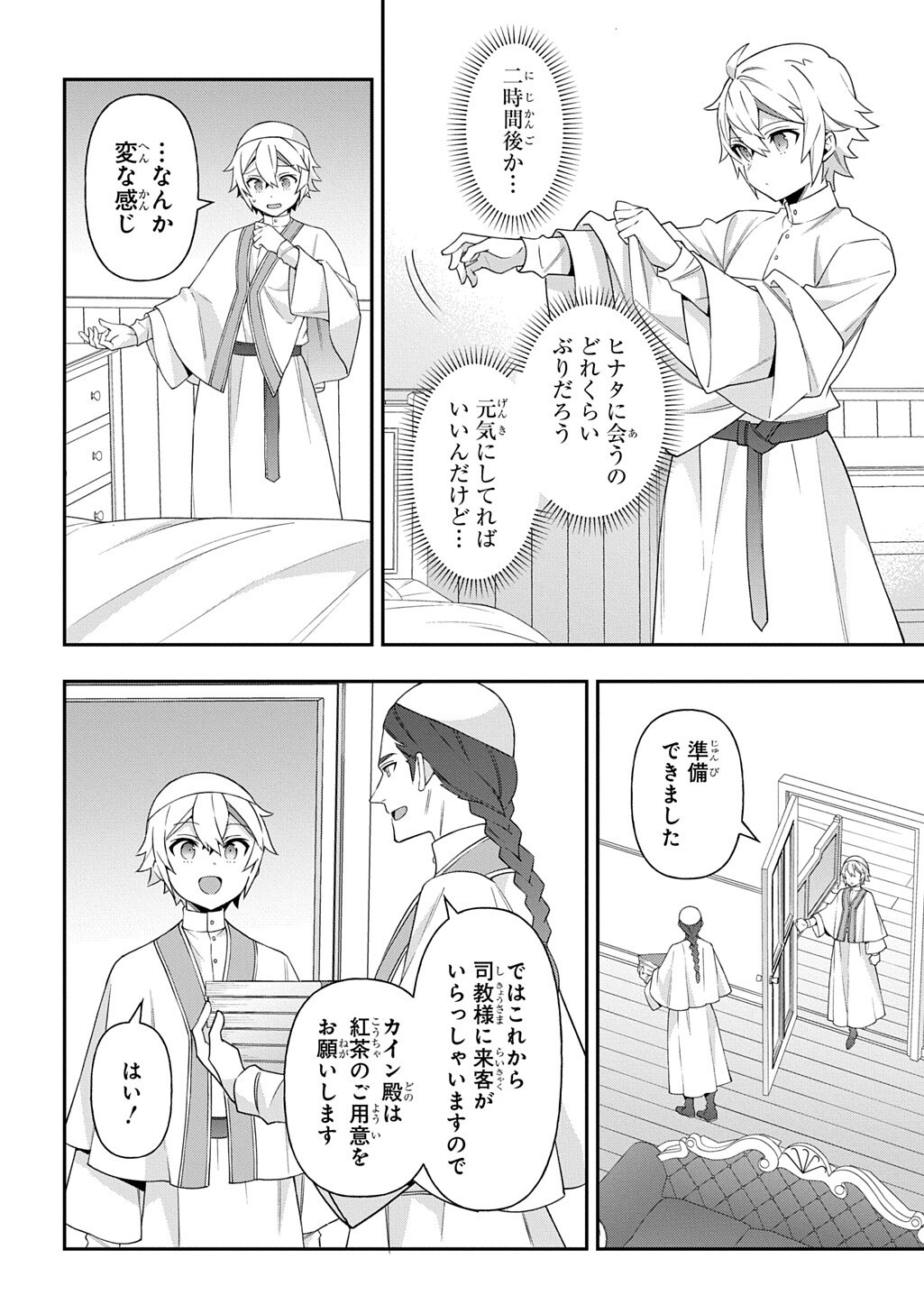 転生貴族の異世界冒険録 Chap 81.1 - Next Chap 82.1