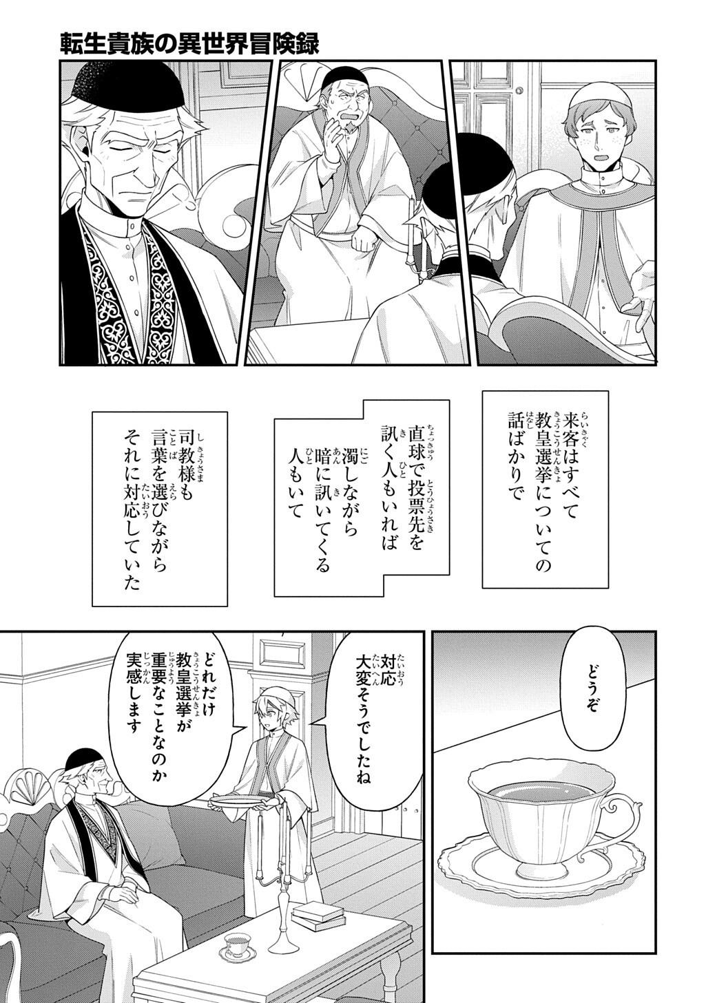 転生貴族の異世界冒険録 Chap 81.1 - Next Chap 82.1