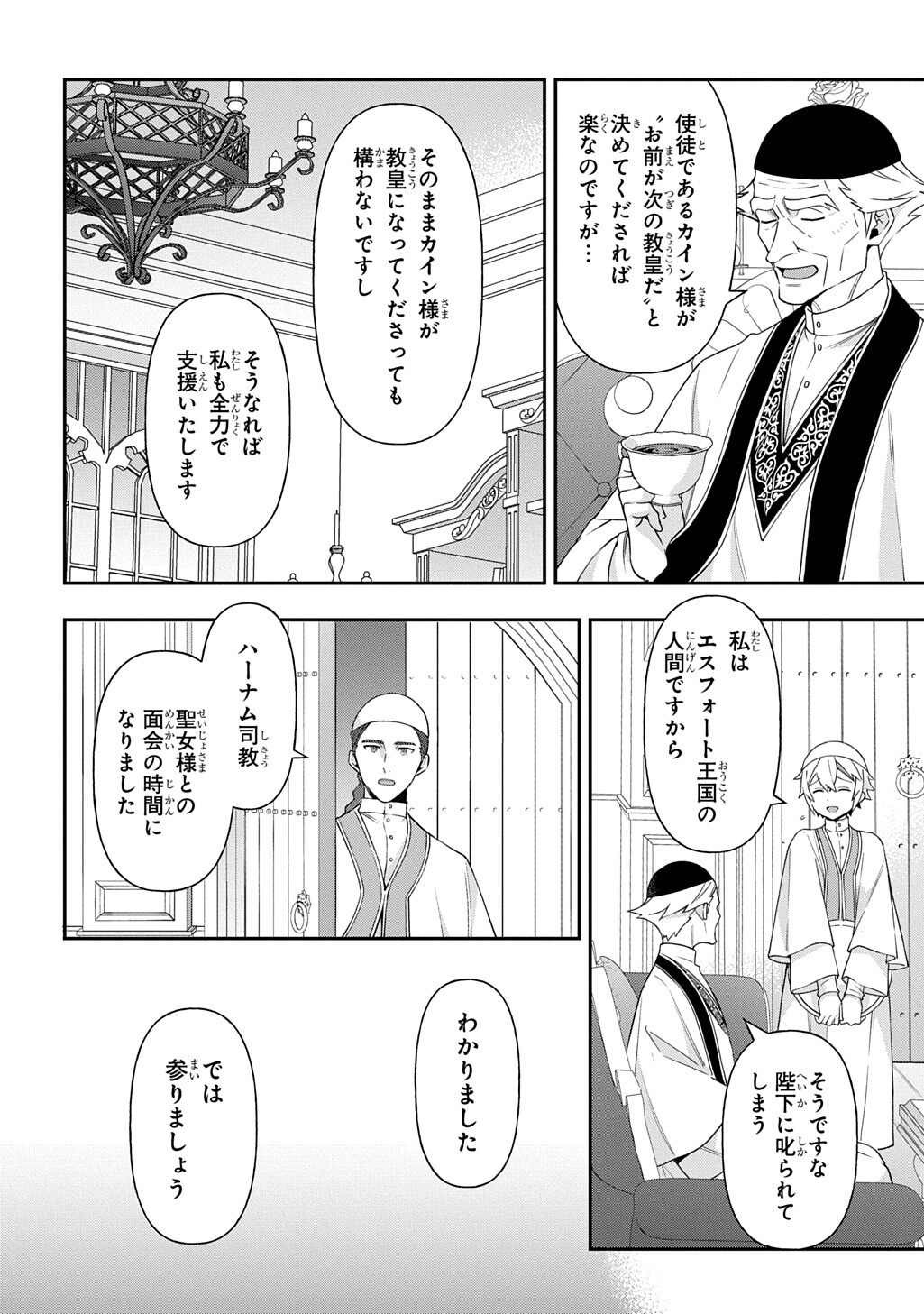 転生貴族の異世界冒険録 Chap 81.1 - Next Chap 82.1