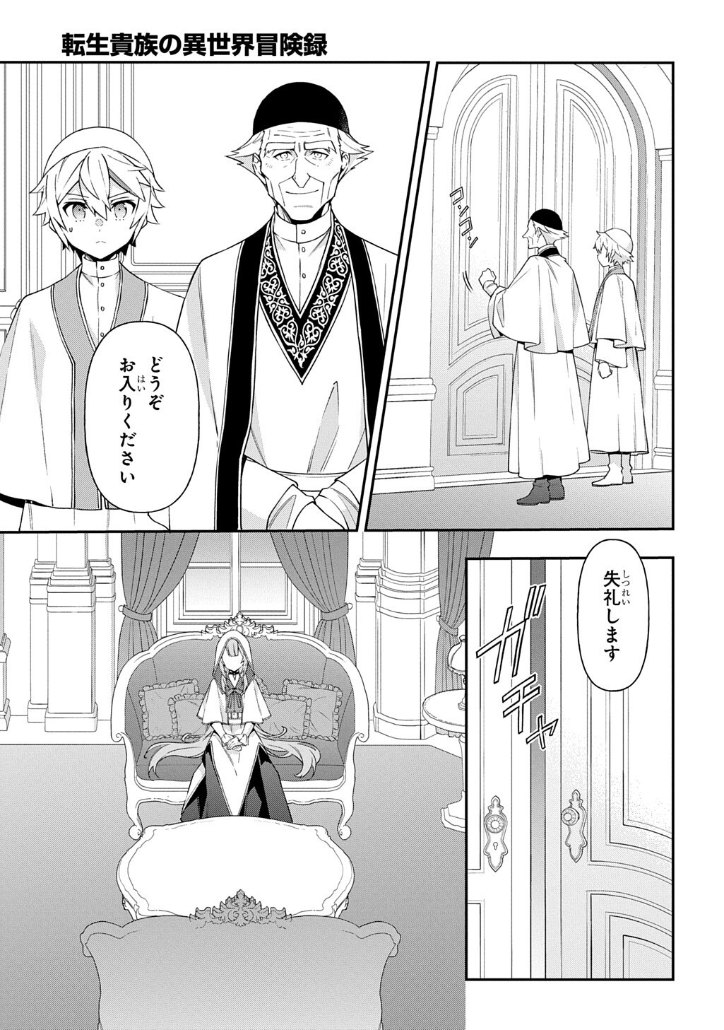 転生貴族の異世界冒険録 Chap 81.1 - Next Chap 82.1
