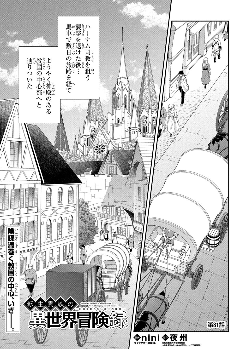 転生貴族の異世界冒険録 Chap 81.1 - Next Chap 82.1