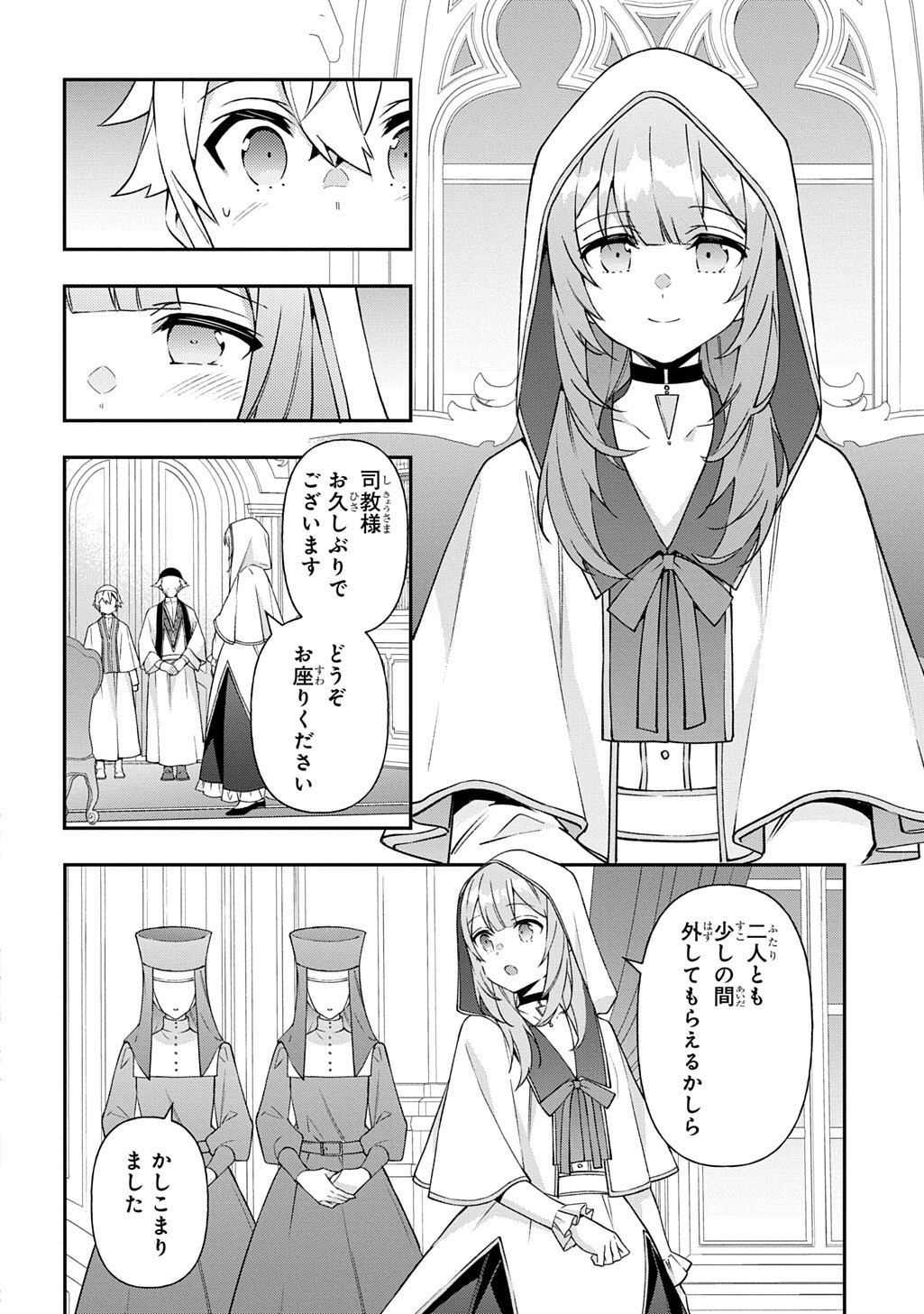 転生貴族の異世界冒険録 Chap 81.1 - Next Chap 82.1