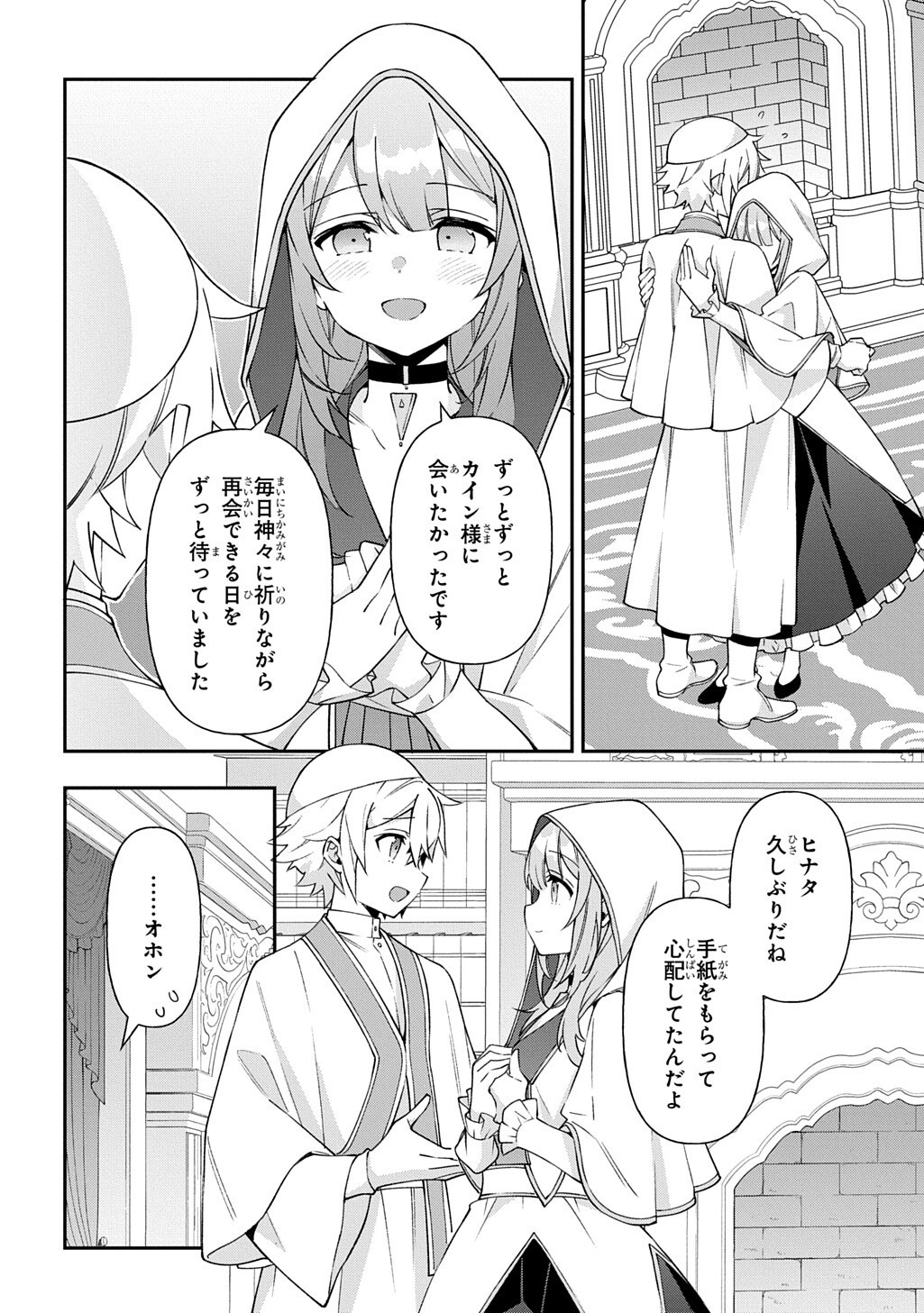 転生貴族の異世界冒険録 Chap 81.1 - Next Chap 82.1