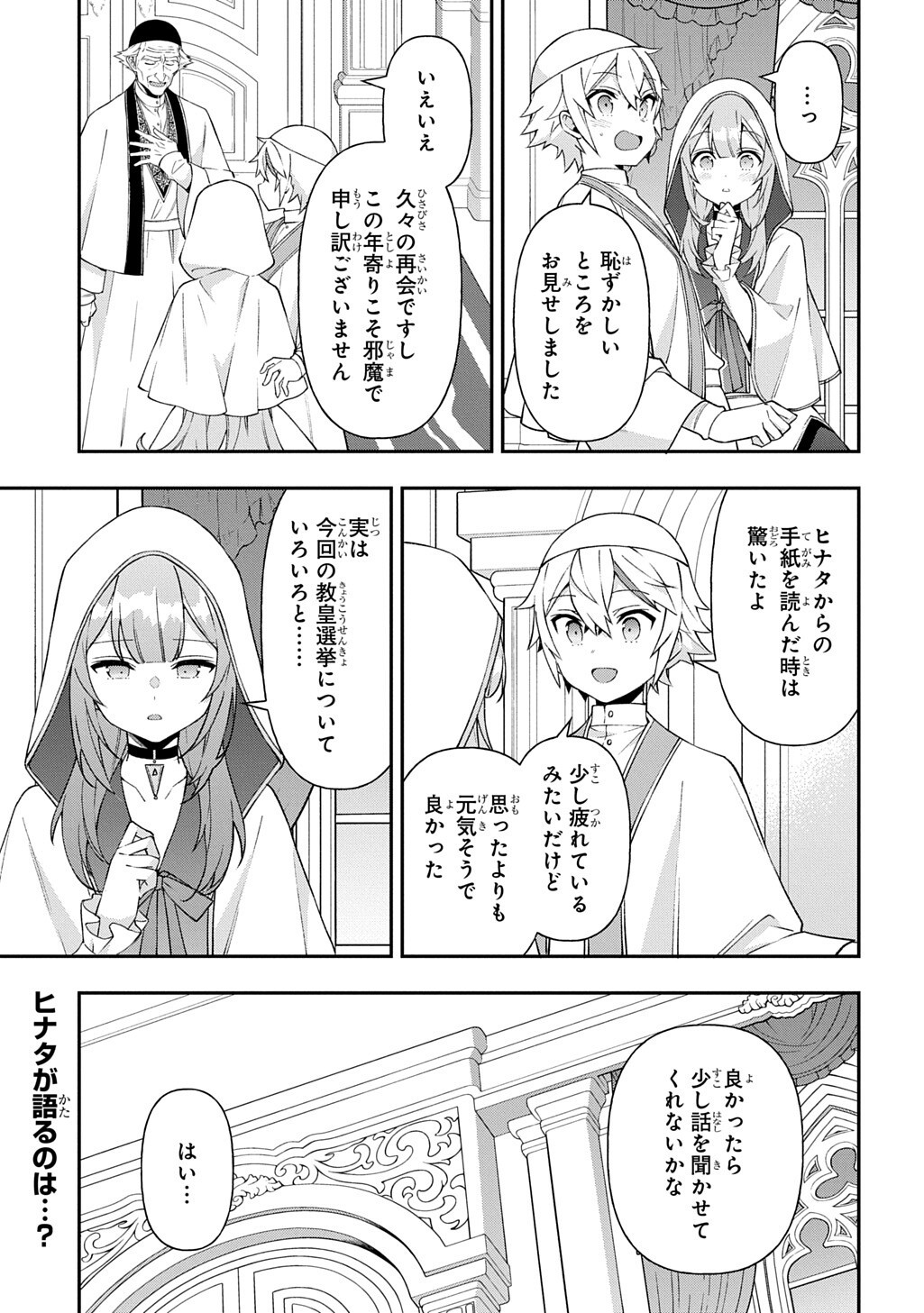 転生貴族の異世界冒険録 Chap 81.1 - Next Chap 82.1