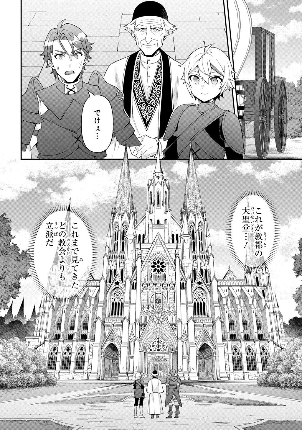 転生貴族の異世界冒険録 Chap 81.1 - Next Chap 82.1