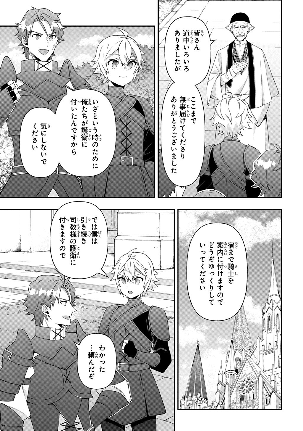転生貴族の異世界冒険録 Chap 81.1 - Next Chap 82.1
